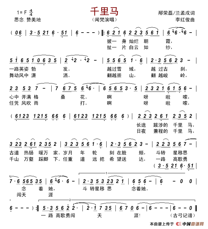 千里马（邴荣磊/兰孟戌词李红俊曲）简谱_闻梵演唱_古弓制作曲谱