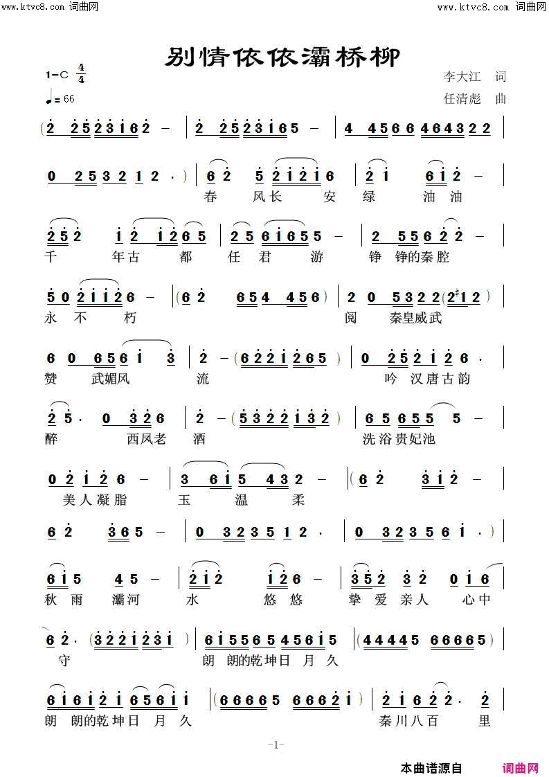 别情依依灞桥柳简谱_闻梵演唱_李大江/任清彪词曲