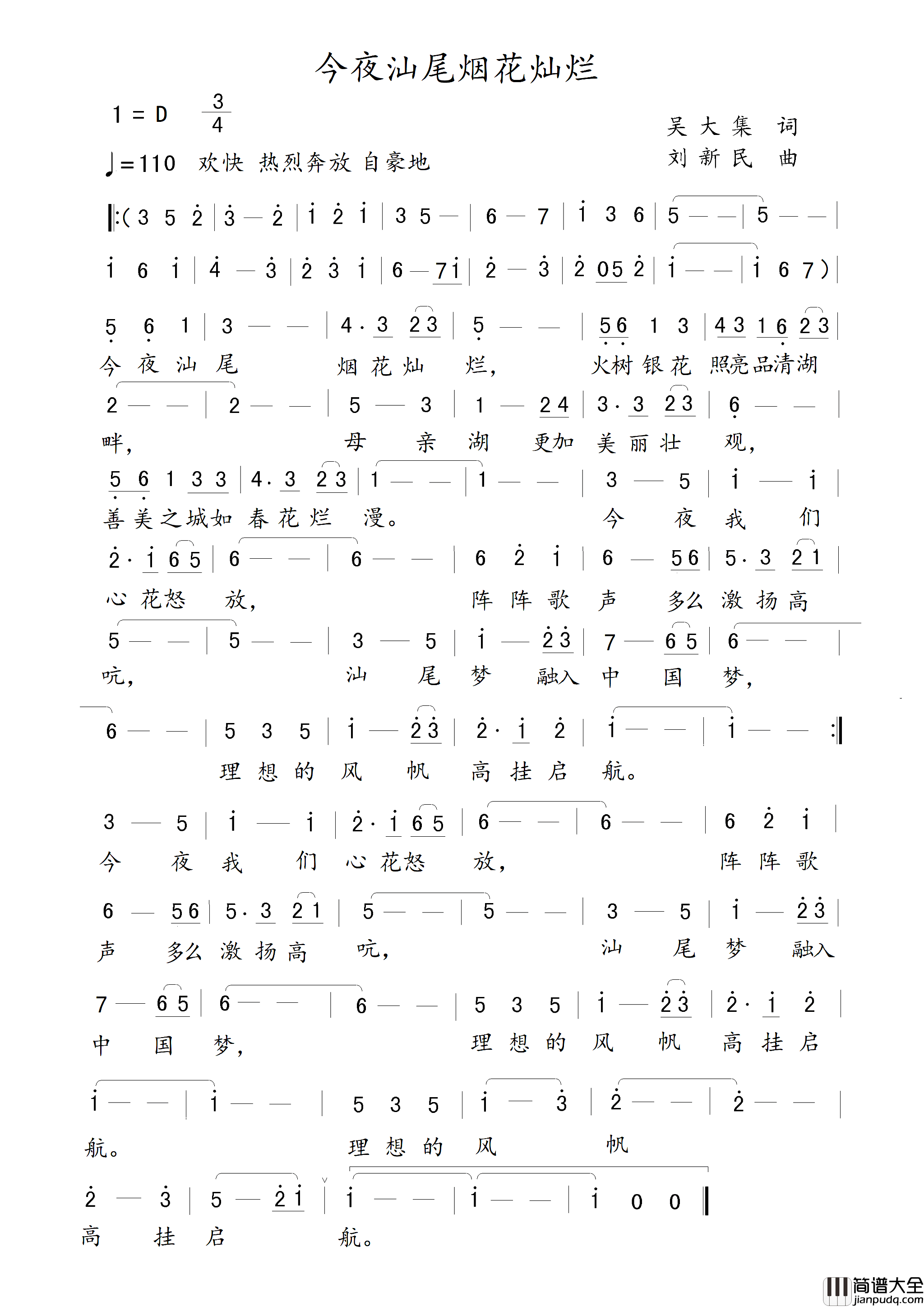 今夜汕尾烟花灿烂简谱