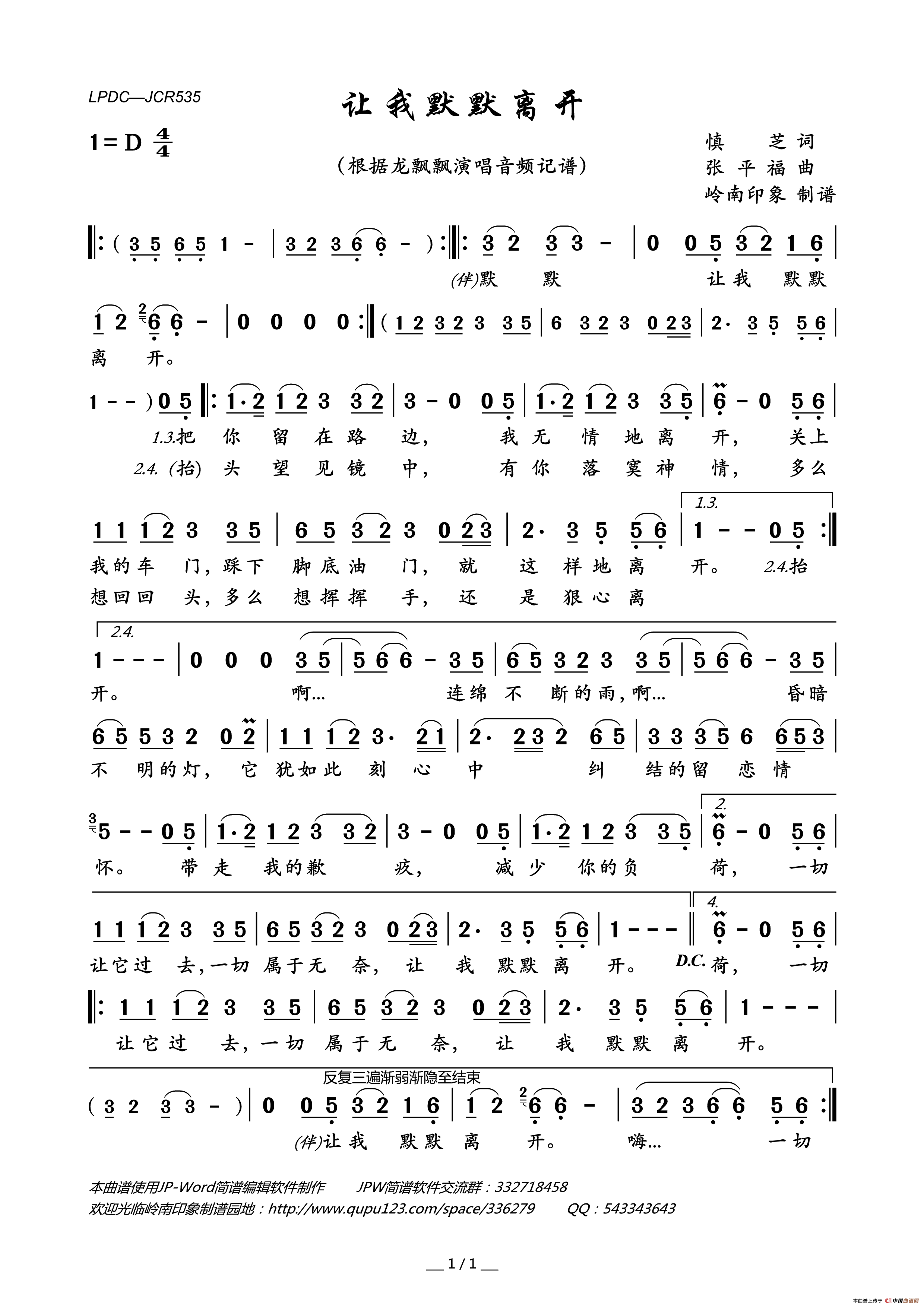让我默默离开简谱_龙飘飘演唱_岭南印象制作曲谱
