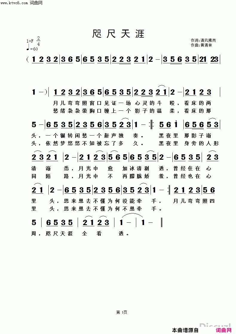 咫尺天涯简谱