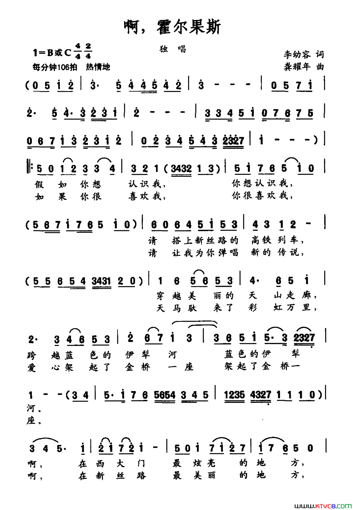啊，霍尔果斯简谱