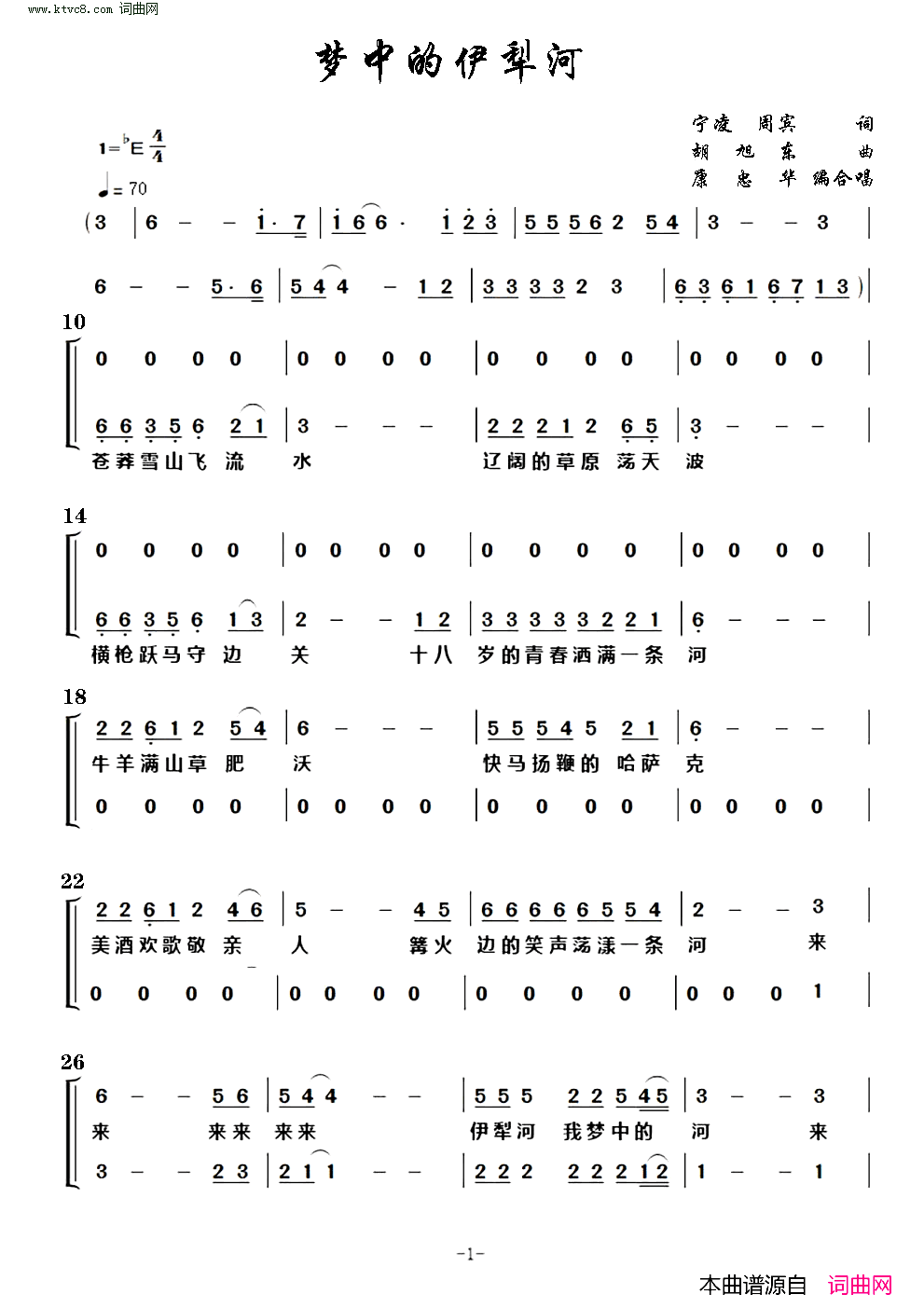 梦中的伊犁河(合唱谱)简谱_康忠华曲谱