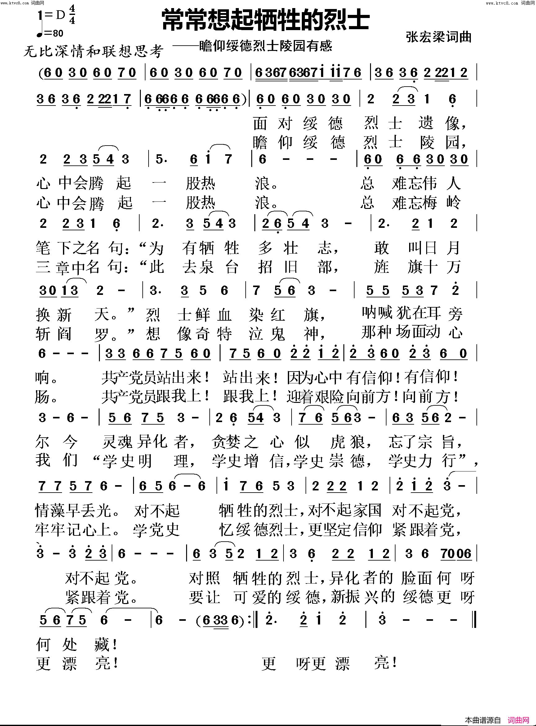 常常想起牺牲的烈士(瞻仰绥德烈士陵园有感)简谱_张宏梁曲谱