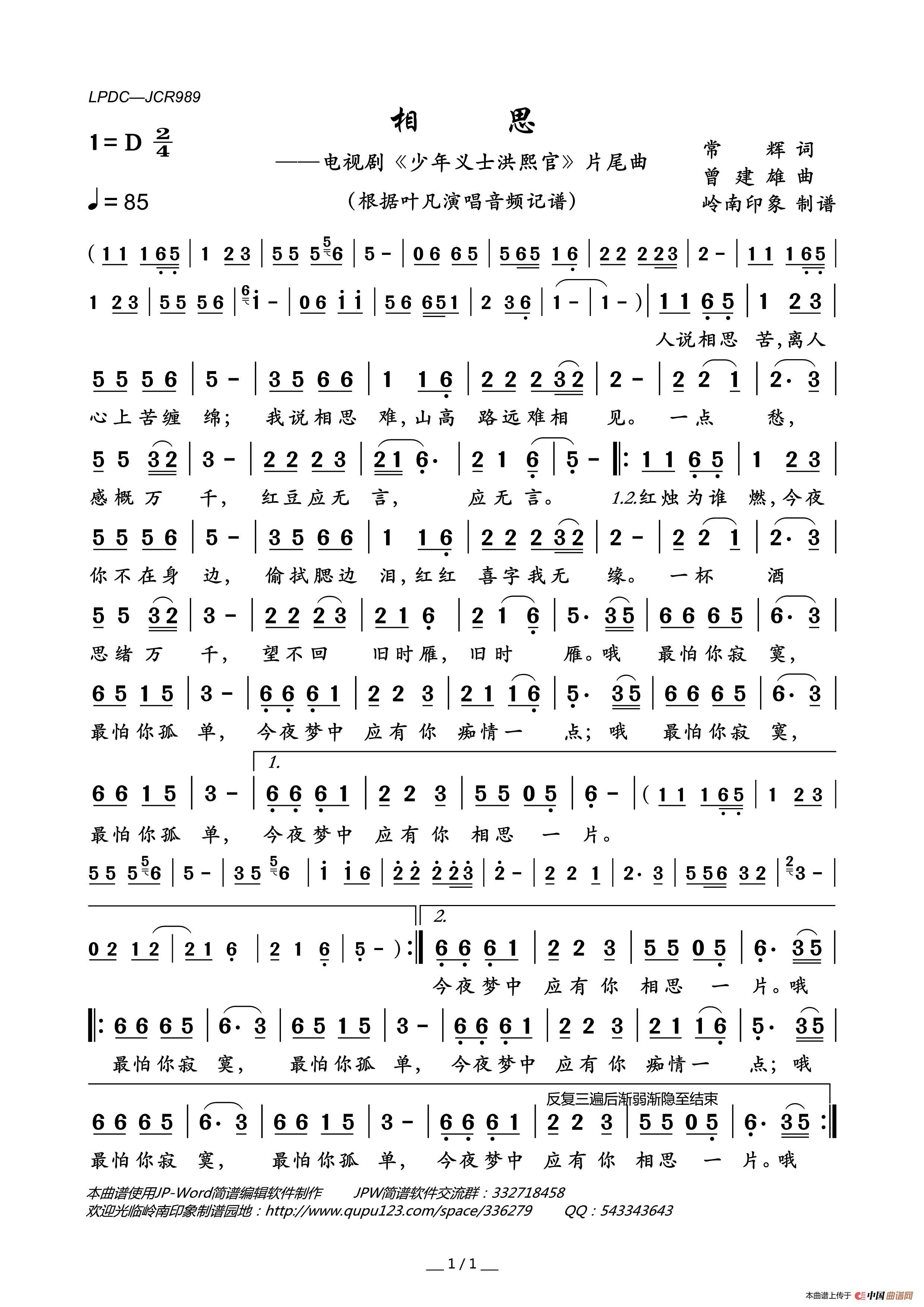 相思(电视剧_少年义士洪熙官_片尾曲)简谱_叶凡演唱_岭南印象制作曲谱
