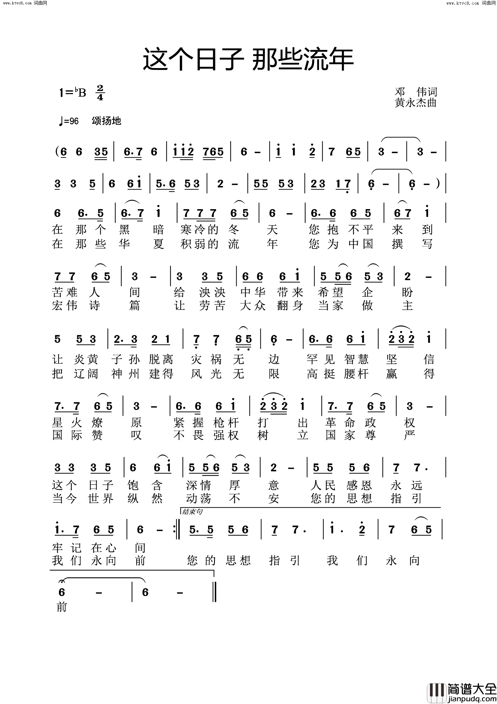 这个日子那些流年简谱_黄永杰曲谱