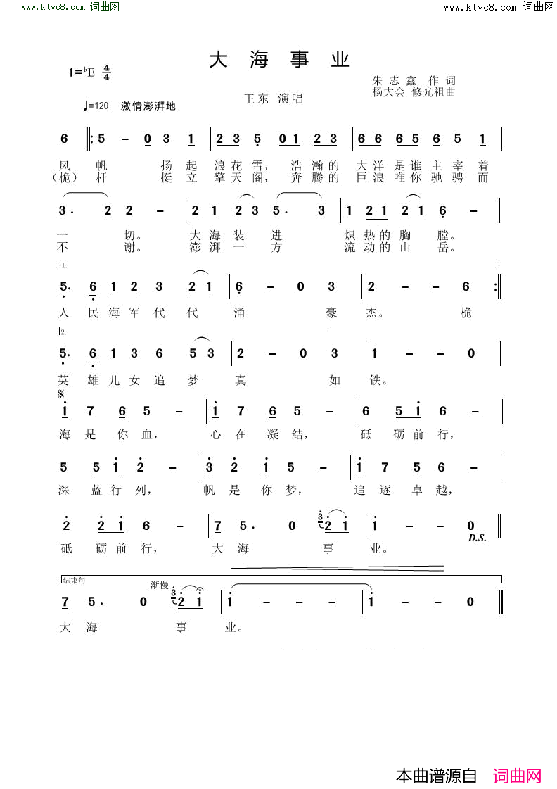 大海事业简谱_王东演唱_朱志鑫/杨大会、修光祖词曲