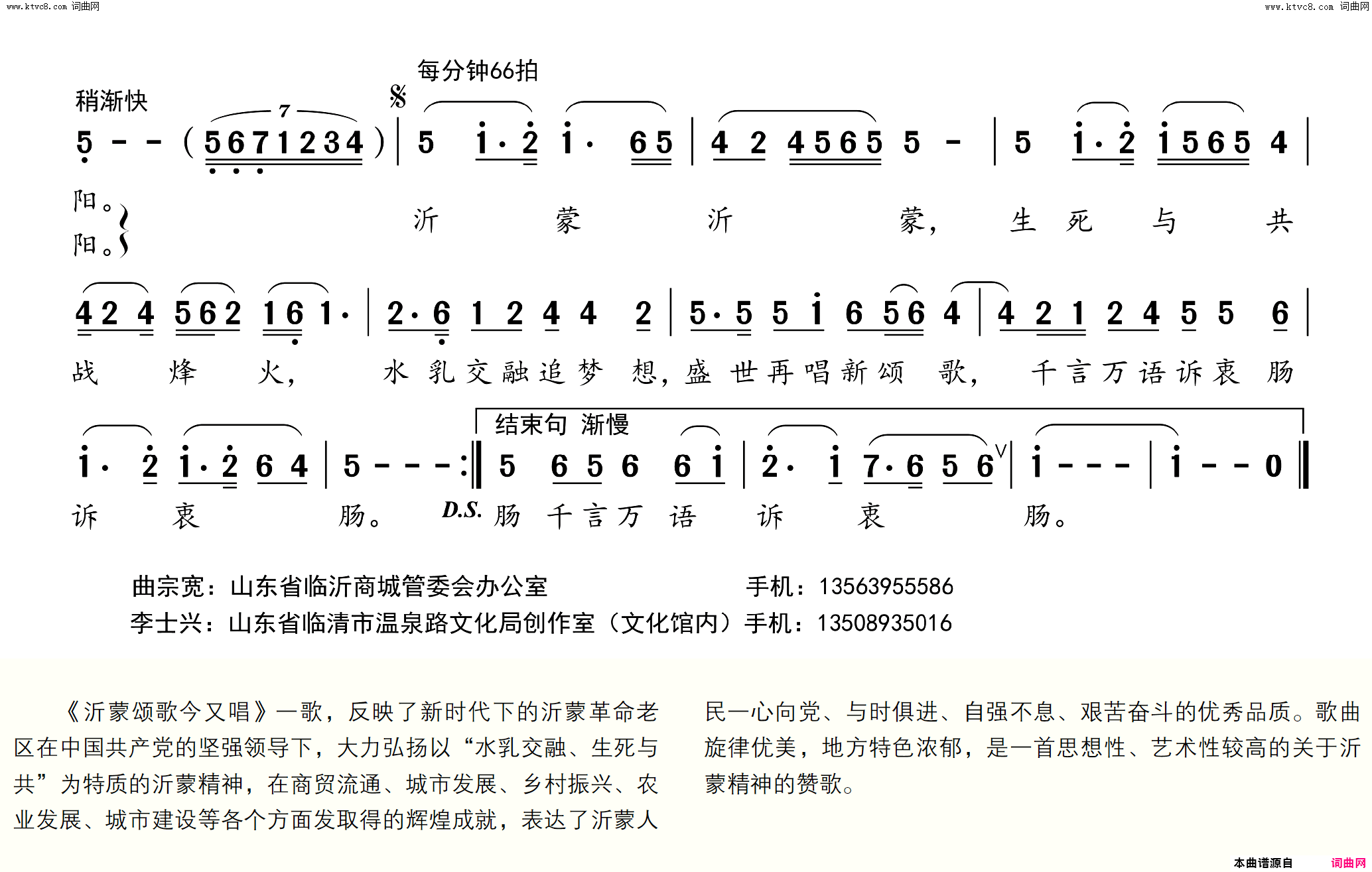 沂蒙颂歌今又唱简谱_李士兴曲谱
