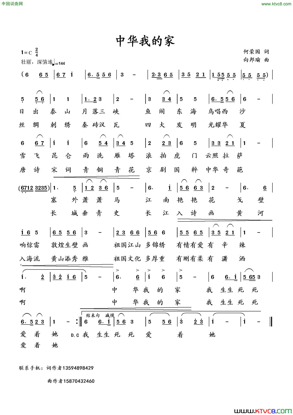 中华我的家简谱