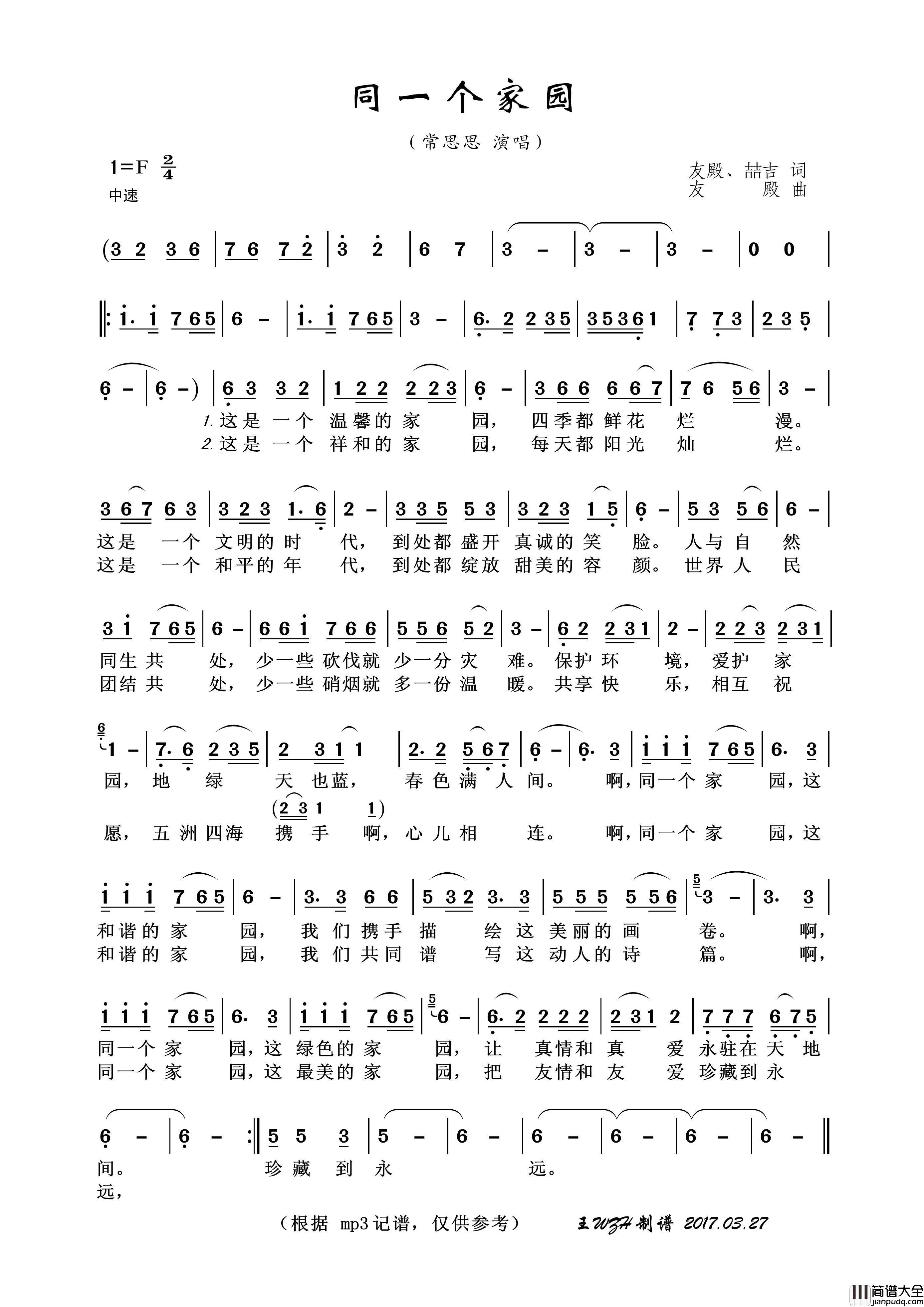 同一个家园简谱_常思思演唱_王wzh制作曲谱