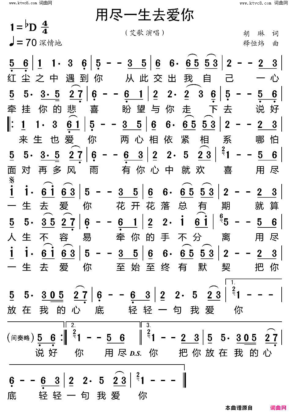 用尽一生去爱你简谱_艾歌演唱_胡琳/释恒炜词曲