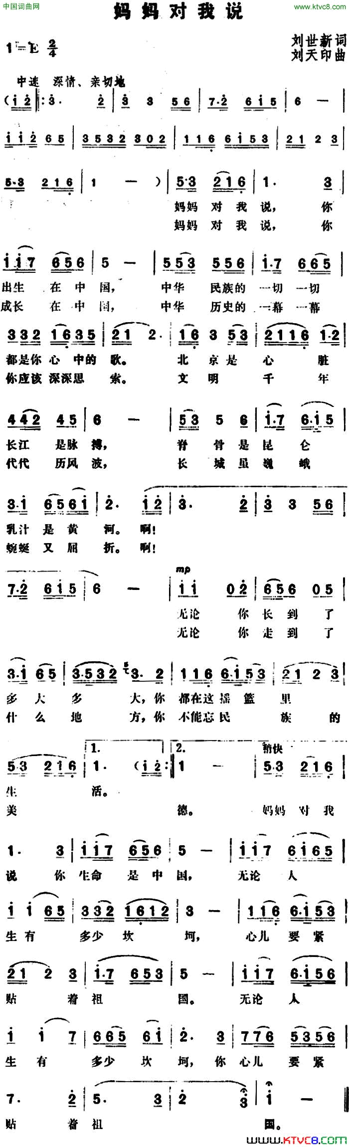 妈妈对我说刘世新词刘天印曲妈妈对我说刘世新词_刘天印曲简谱