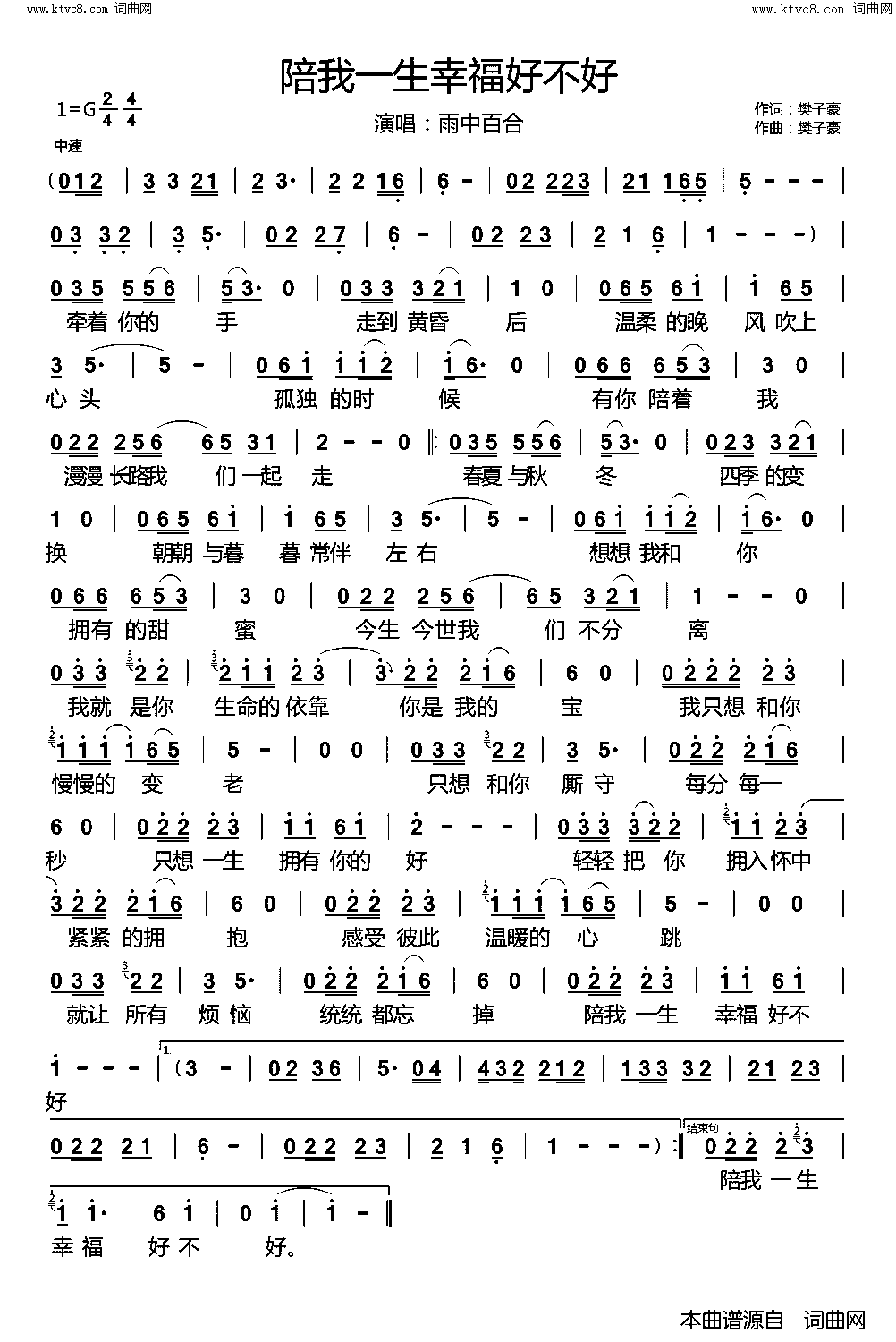 陪我一生幸福好不好简谱_雨中百合演唱_樊子豪/樊子豪词曲