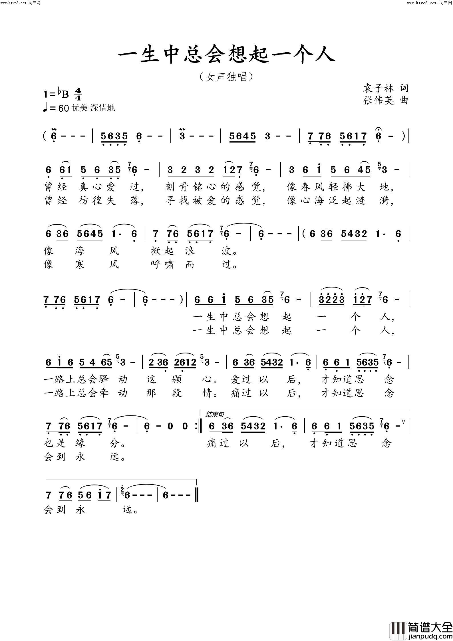 一生中总会想起一个人简谱_袁子林曲谱