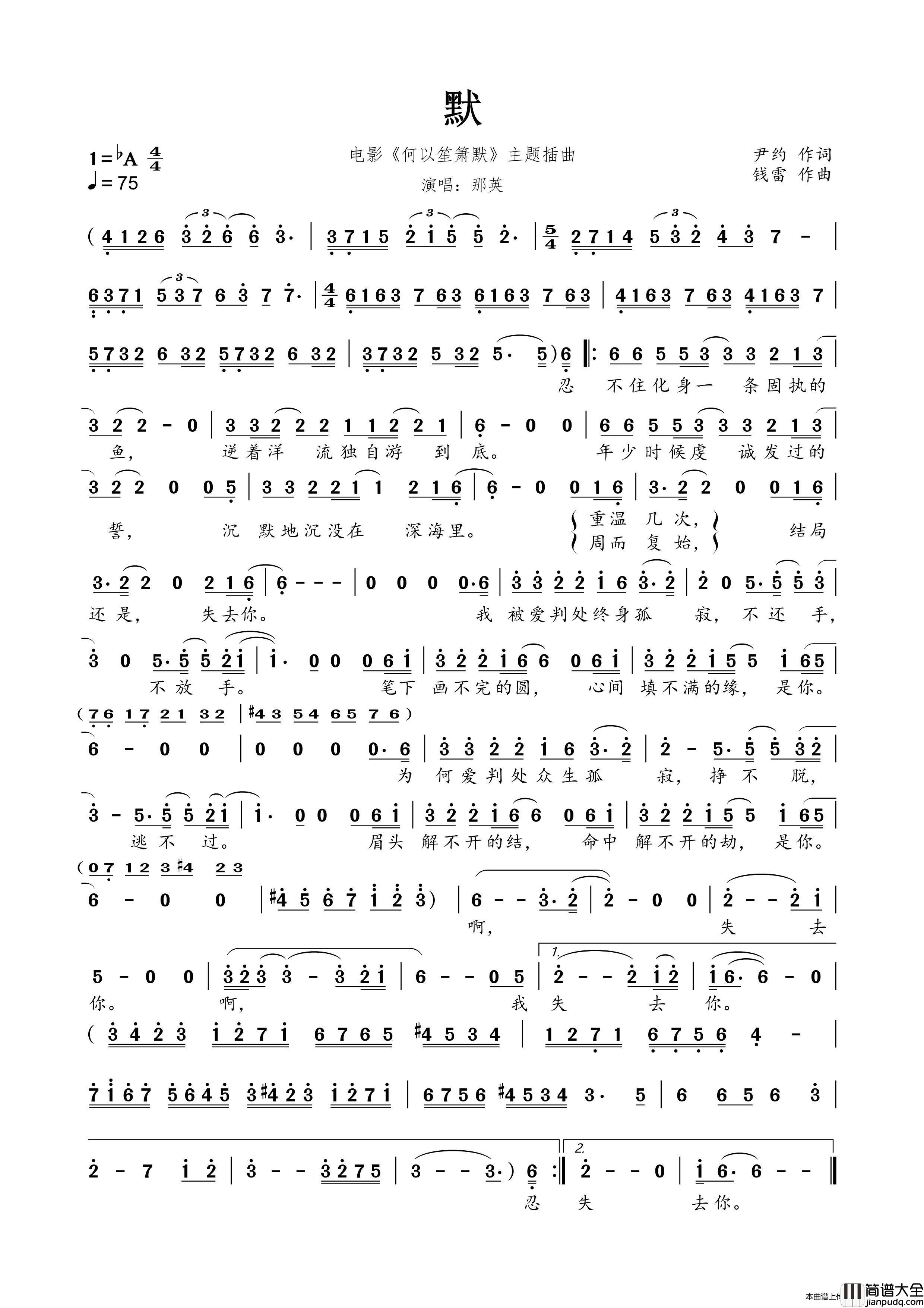 默(_何以笙箫默_电影插曲)简谱_那英演唱_春雾秋云制作曲谱