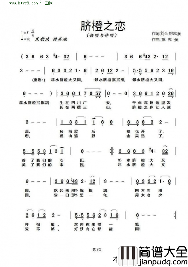脐橙之恋简谱_姚志强曲谱