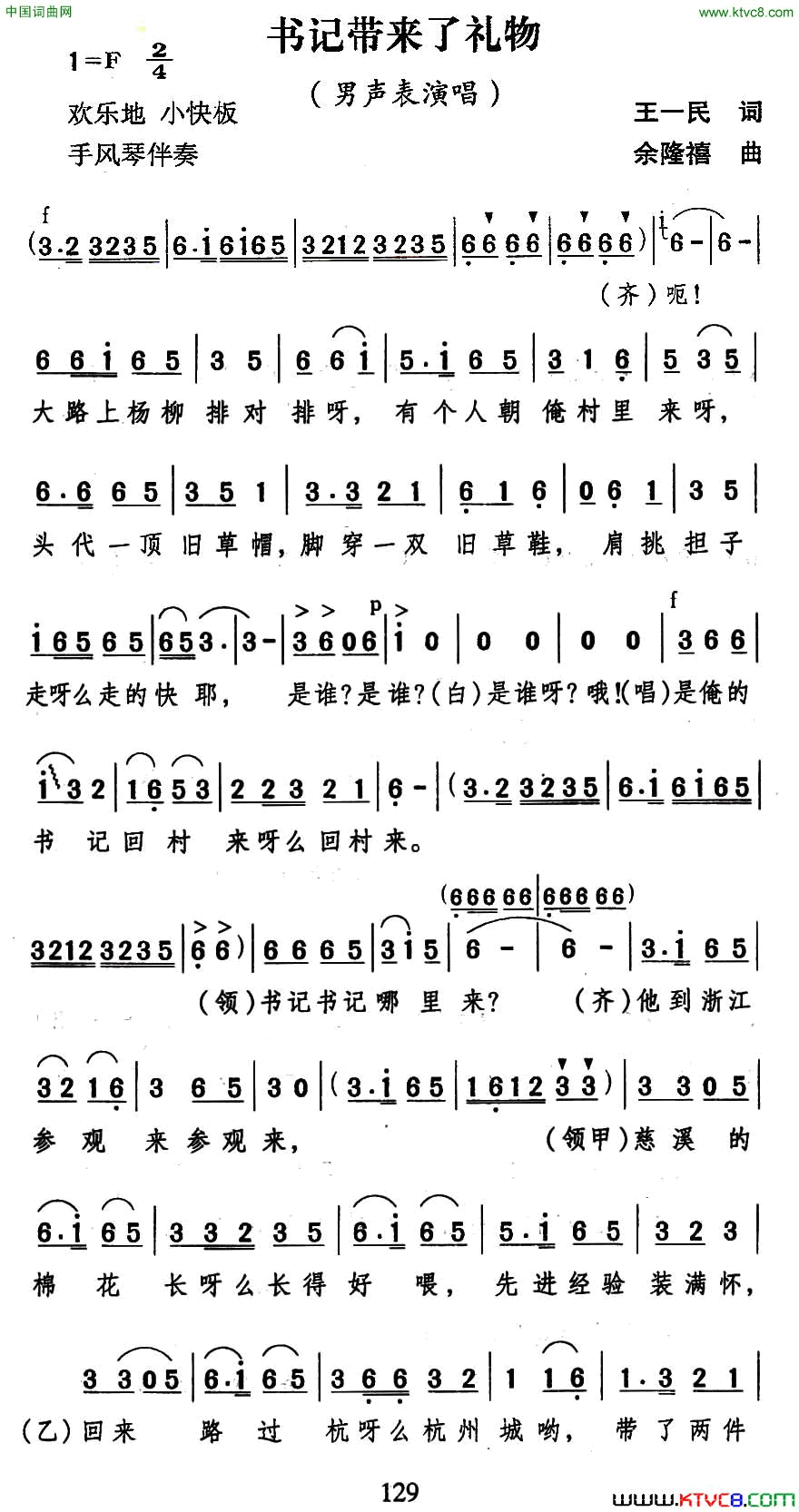 书记带来了礼物简谱