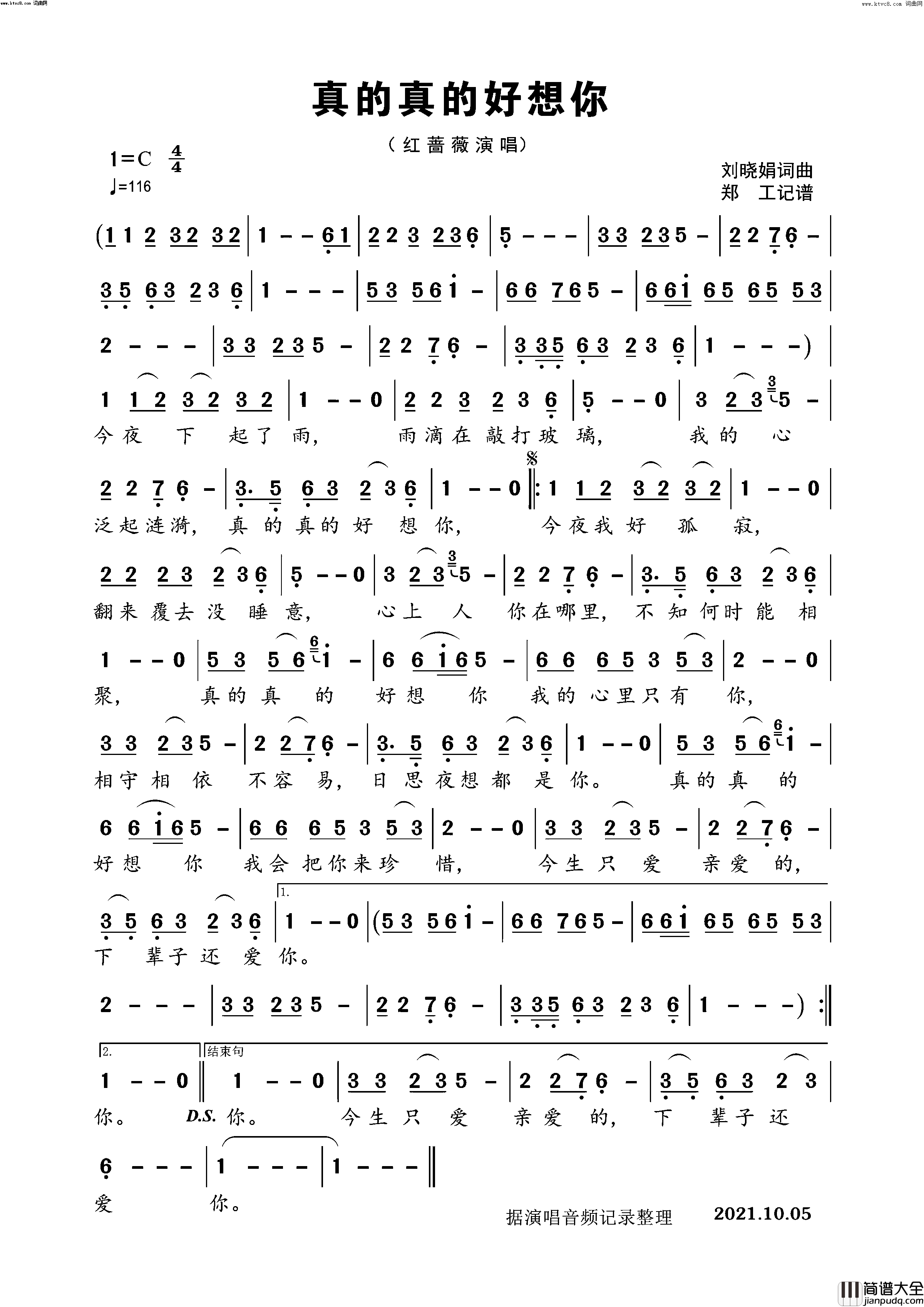 真的真的好想你简谱_红蔷薇演唱_郑工曲谱