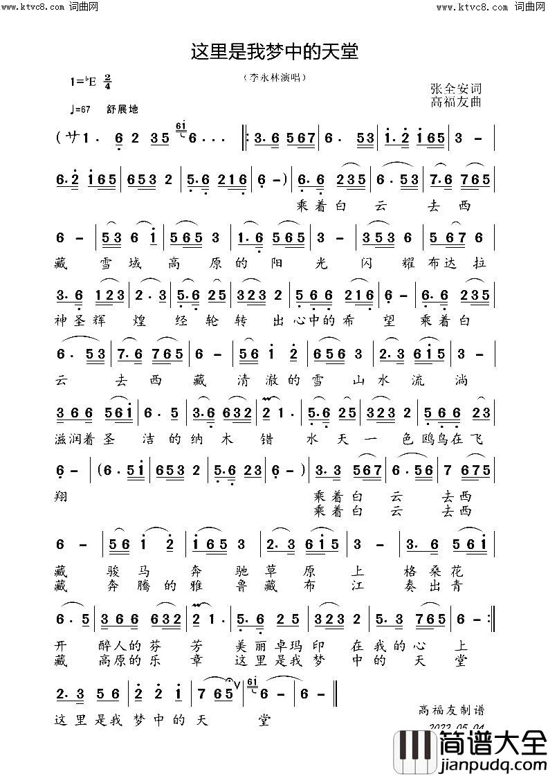 这里是我梦中的天堂简谱_李永林演唱_张全安/高福友词曲