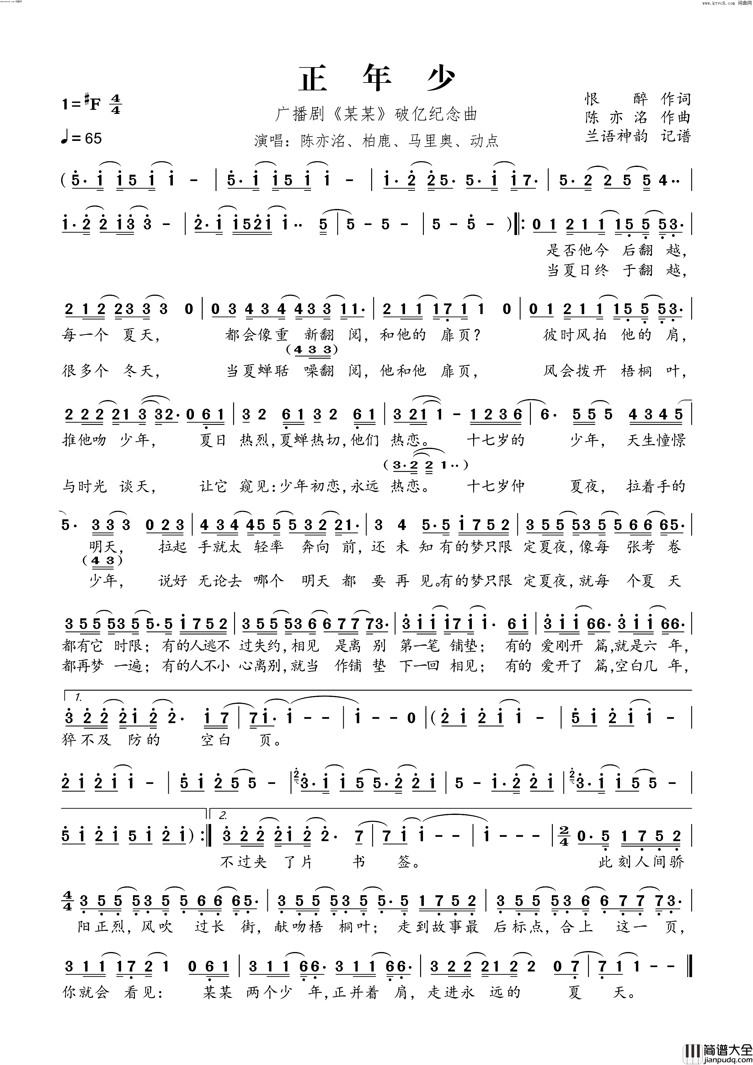 正年少广播剧_某某_破亿纪念曲简谱_陈亦洺演唱_恨醉/陈亦洺词曲