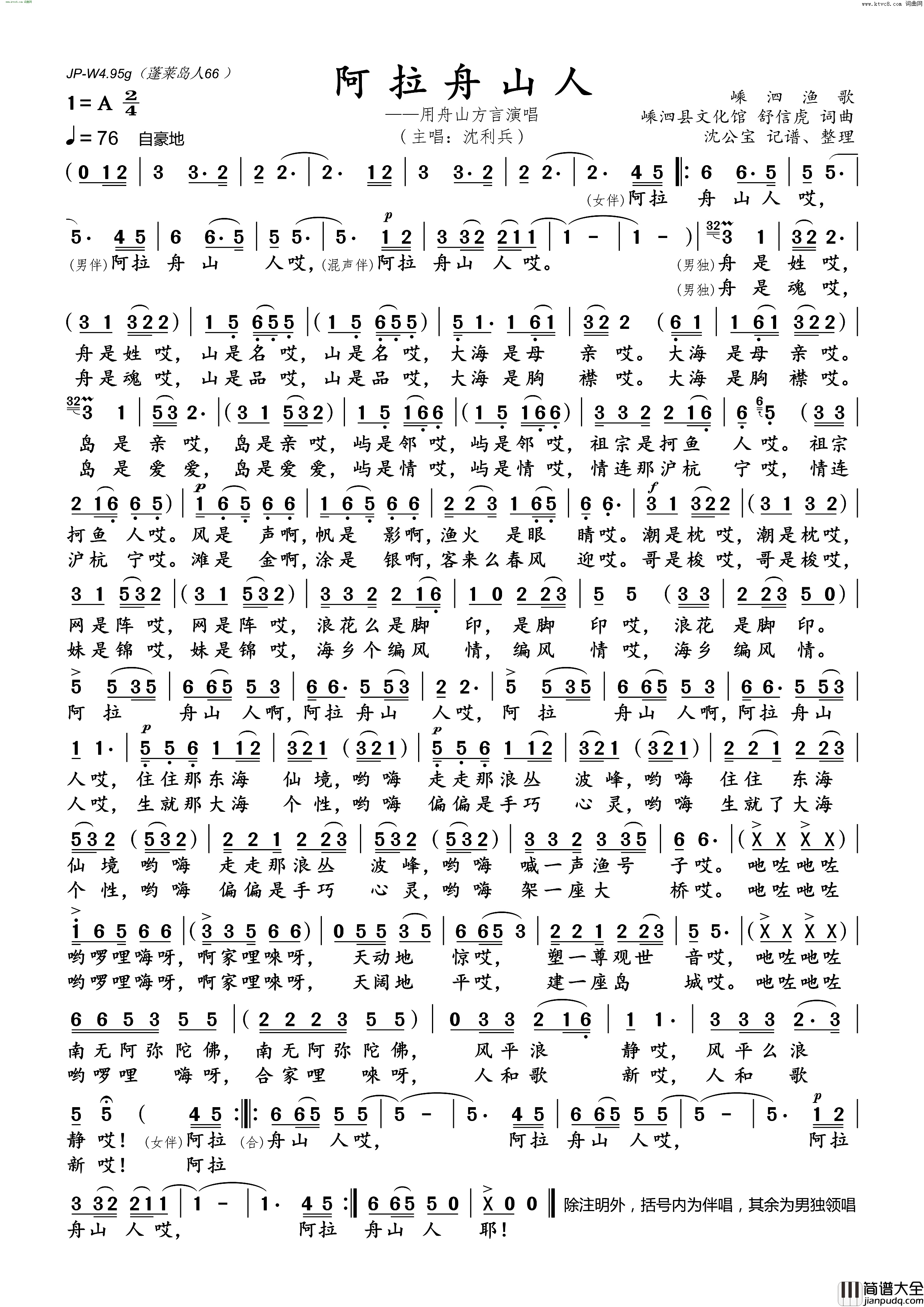 阿拉舟山人简谱_沈利兵演唱_舒信虎/舒信虎词曲