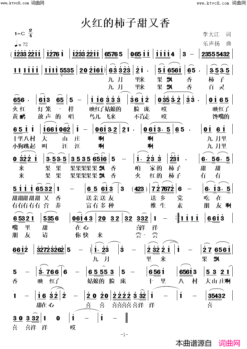 火红的柿子甜又香(二月寒梅唱、乐声扬任清彪曲编)简谱_二月寒梅演唱_二月寒梅曲谱