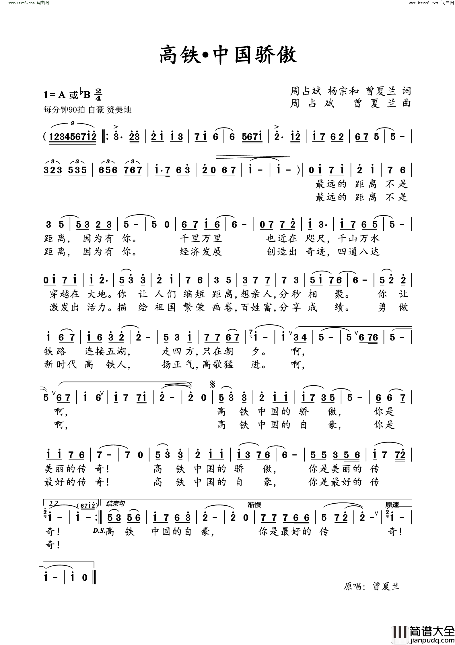 高铁•中国骄傲简谱_周占斌曲谱