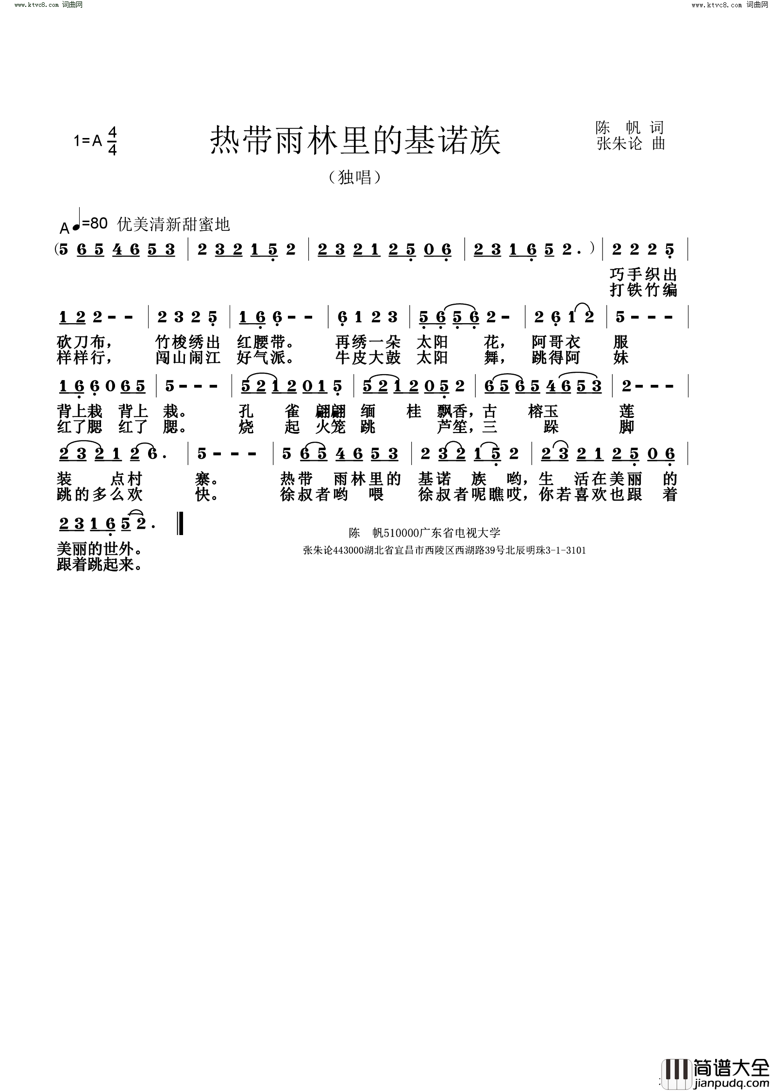 热带雨林里的基诺族简谱_张朱论曲谱