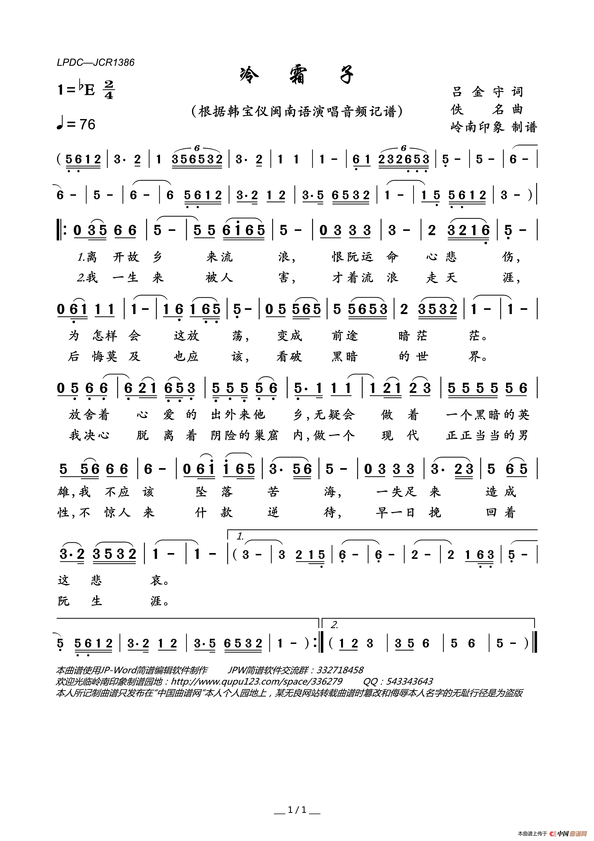 冷霜子简谱_韩宝仪演唱_岭南印象制作曲谱