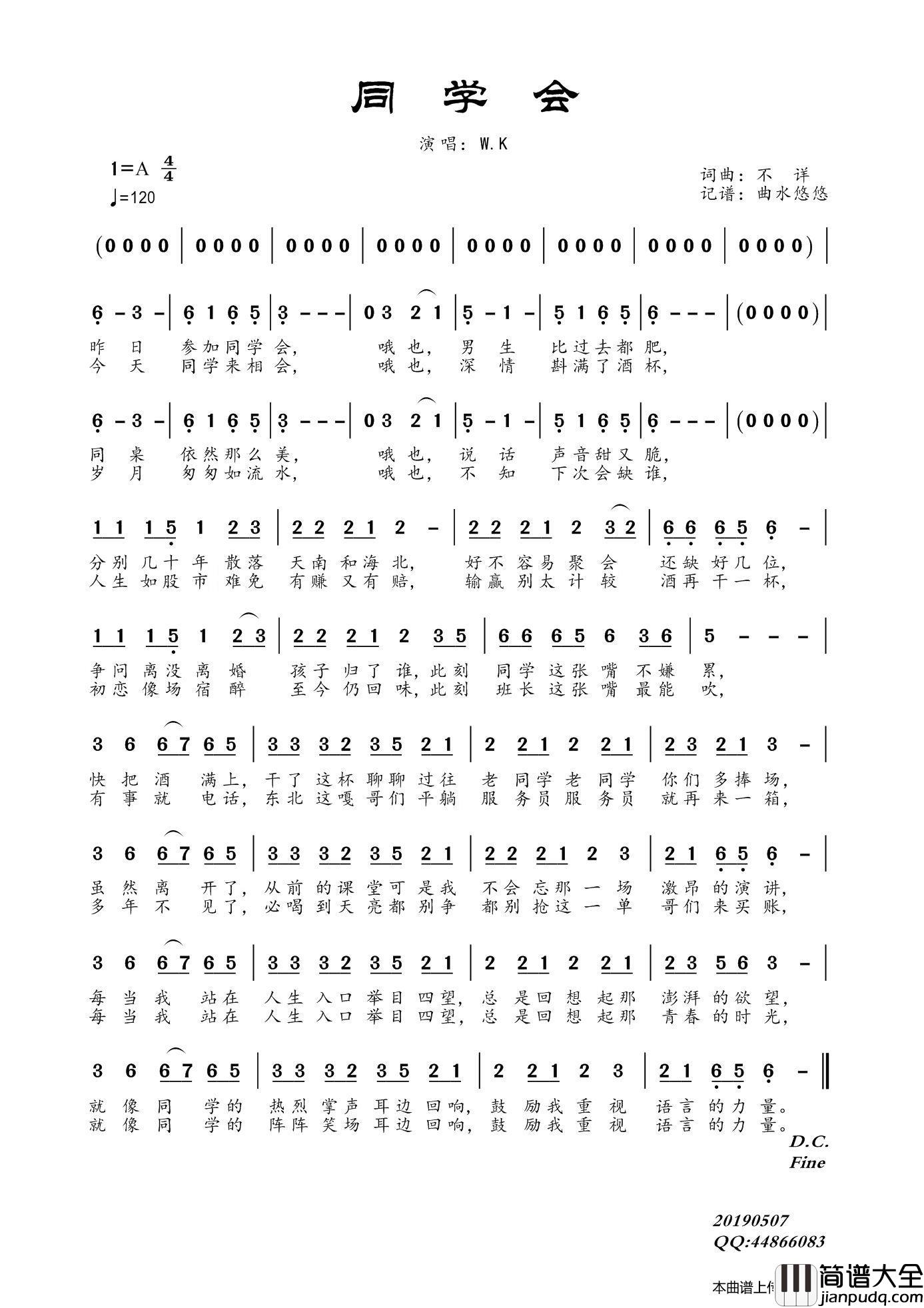 同学会（W.K.）简谱_W.K.演唱_曲水悠悠制作曲谱
