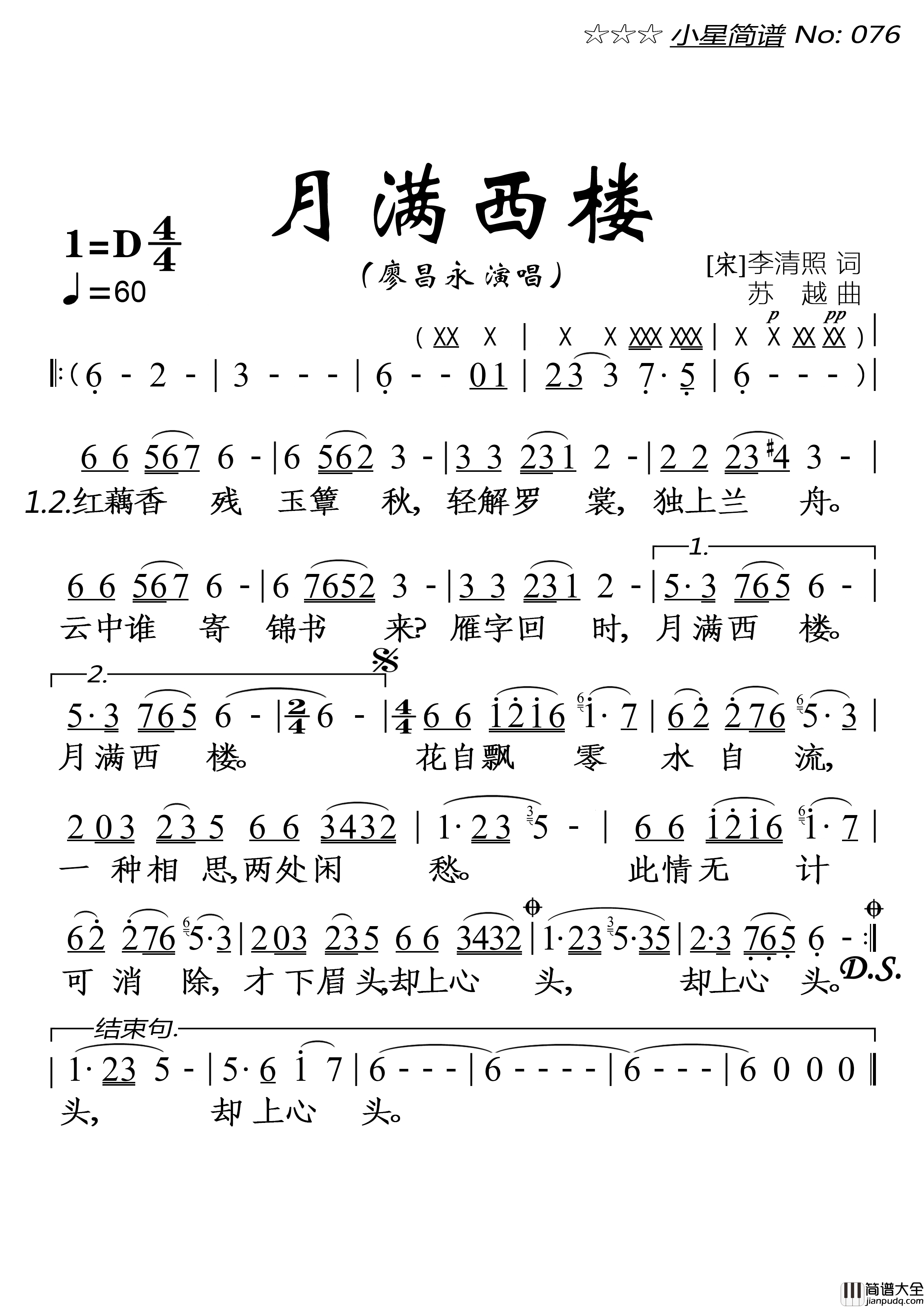 月满西楼简谱_廖昌永演唱_落红制作曲谱