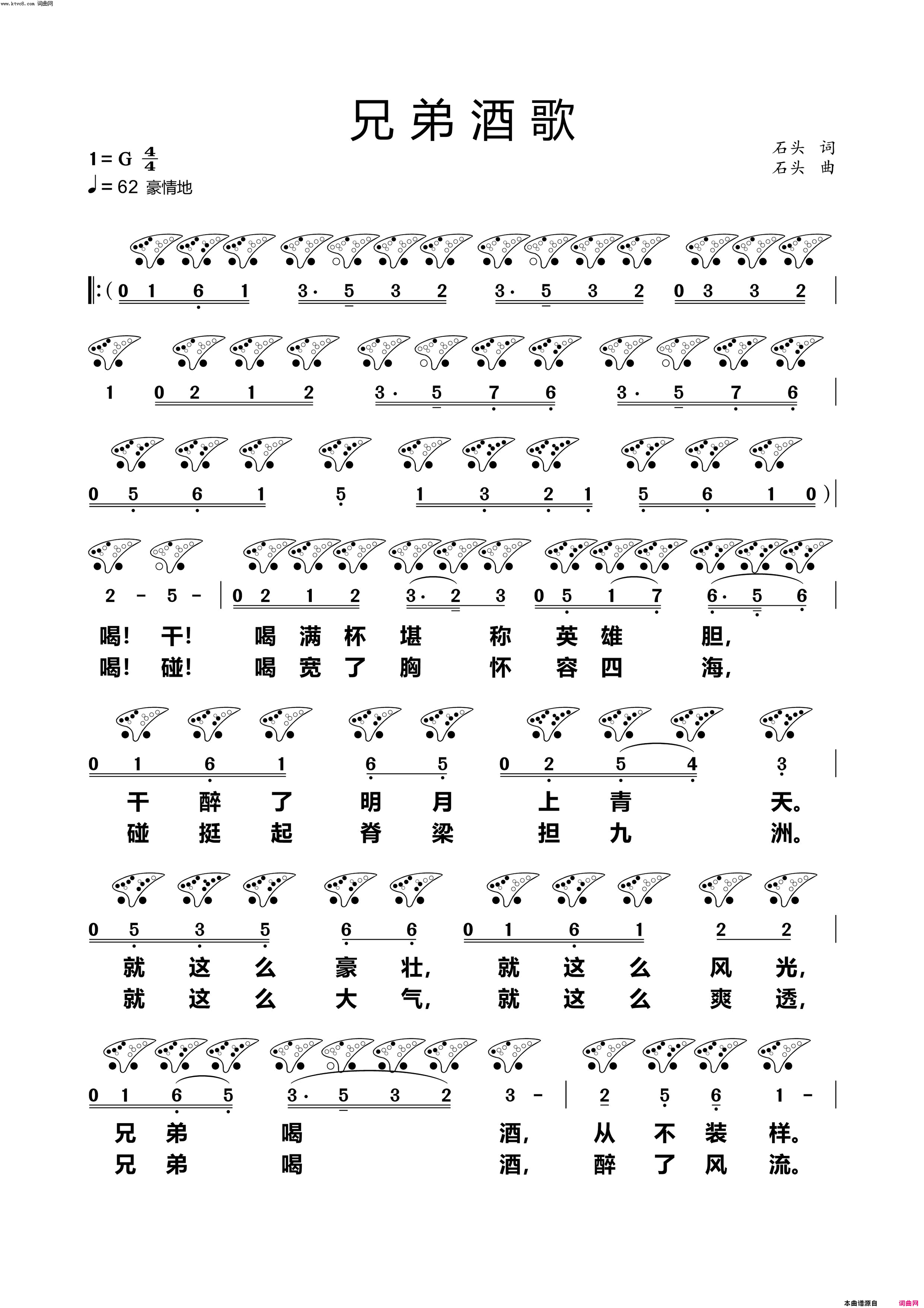 兄弟酒歌(陶笛谱)简谱_石头演唱_石头曲谱