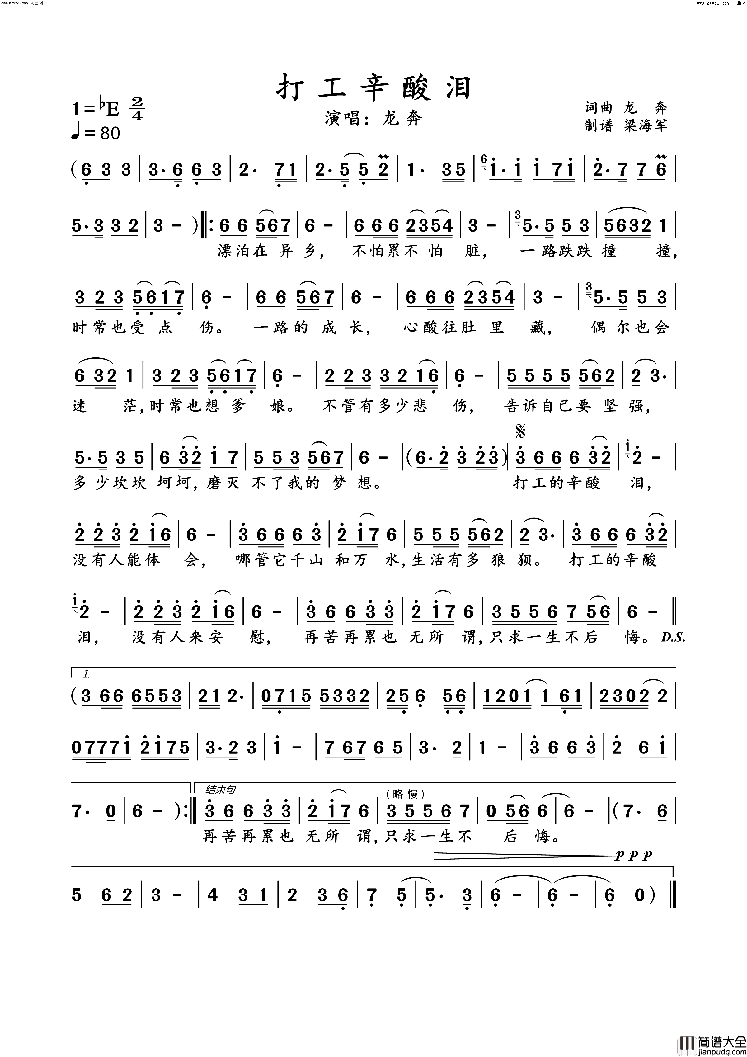 打工辛酸泪简谱_龙奔演唱_龙奔/龙奔词曲