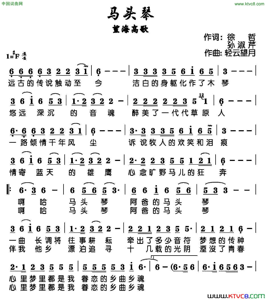 马头琴简谱_望海高歌演唱_徐哲、孙淑芹/轻云望月词曲