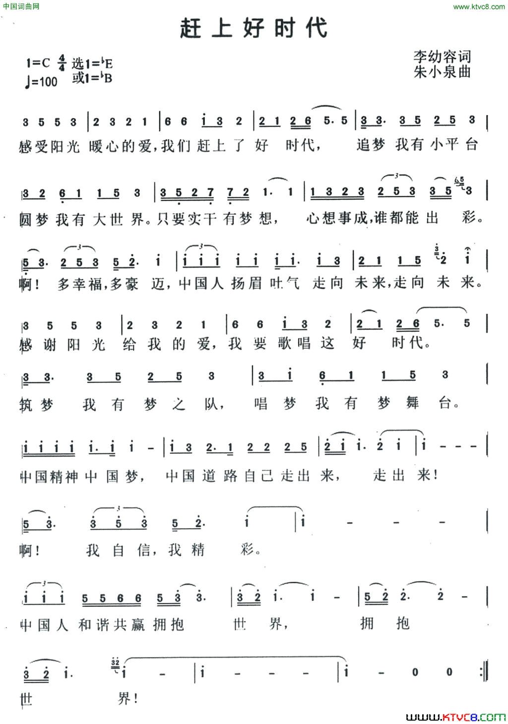赶上好时代简谱_朱小泉曲谱