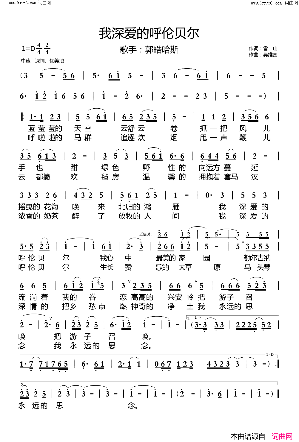 我深爱的呼伦贝尔简谱_郭皓哈斯演唱_郭皓哈斯曲谱