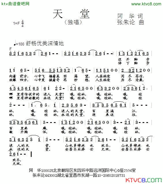 天堂简谱