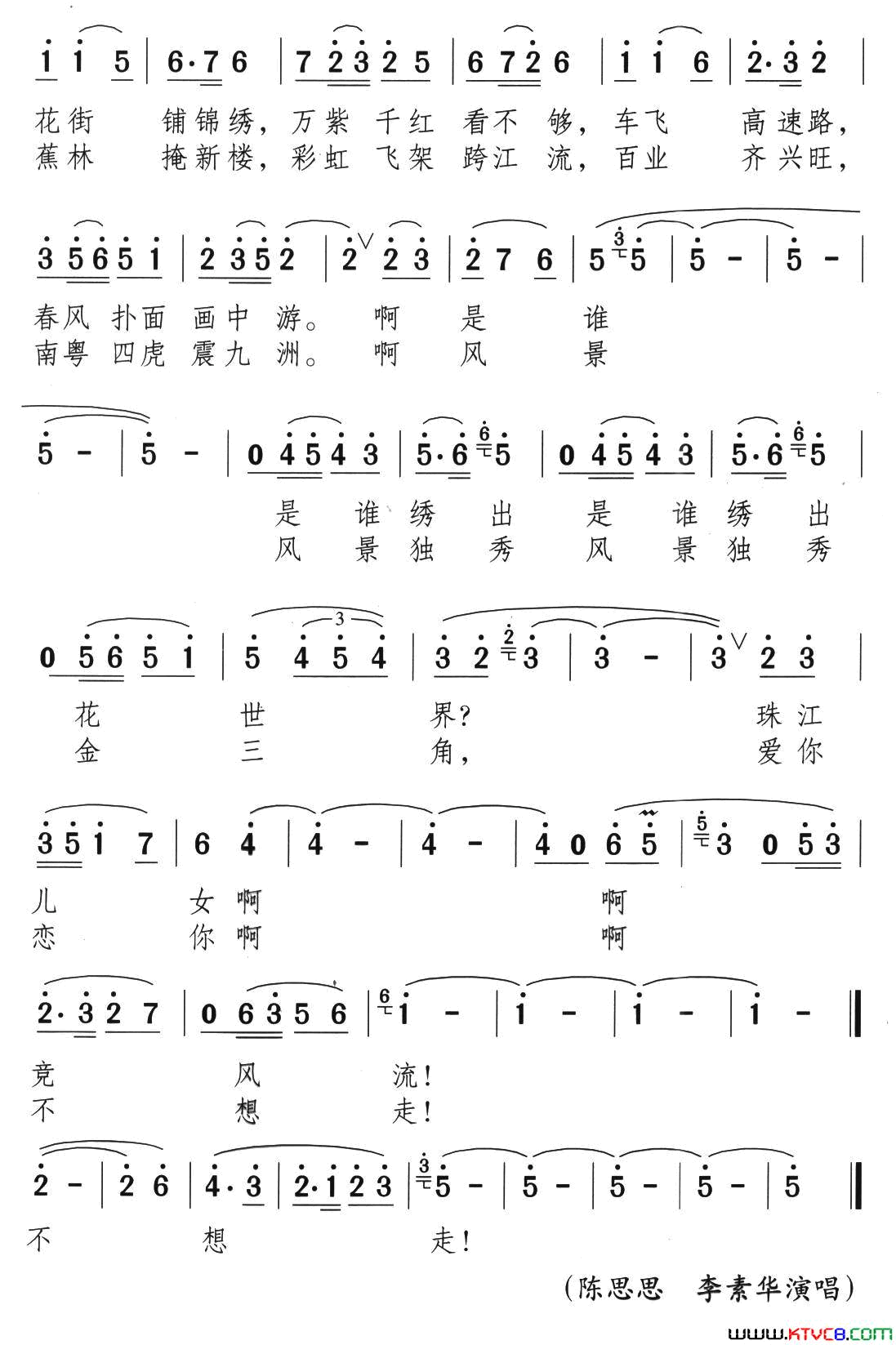 春光长留珠三角简谱_李素华演唱_颂今/颂今词曲