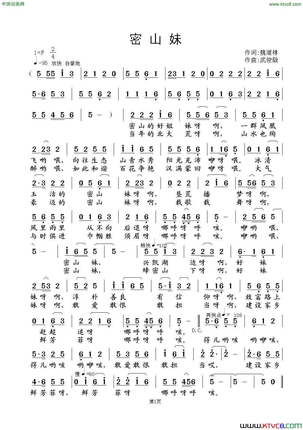 密山妹简谱