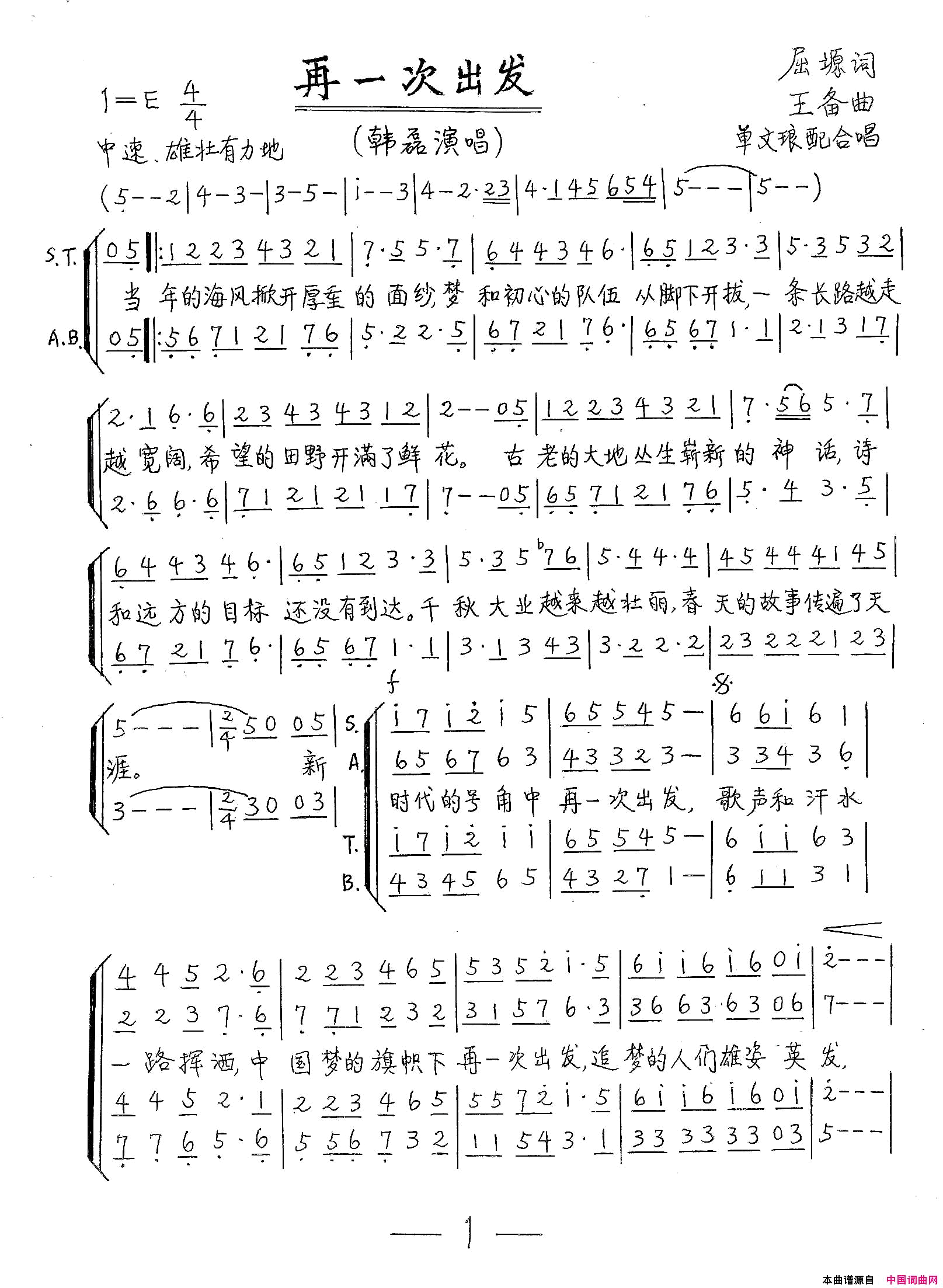 再一次出发单文琅配合唱简谱_韩磊演唱_屈塬/王备词曲