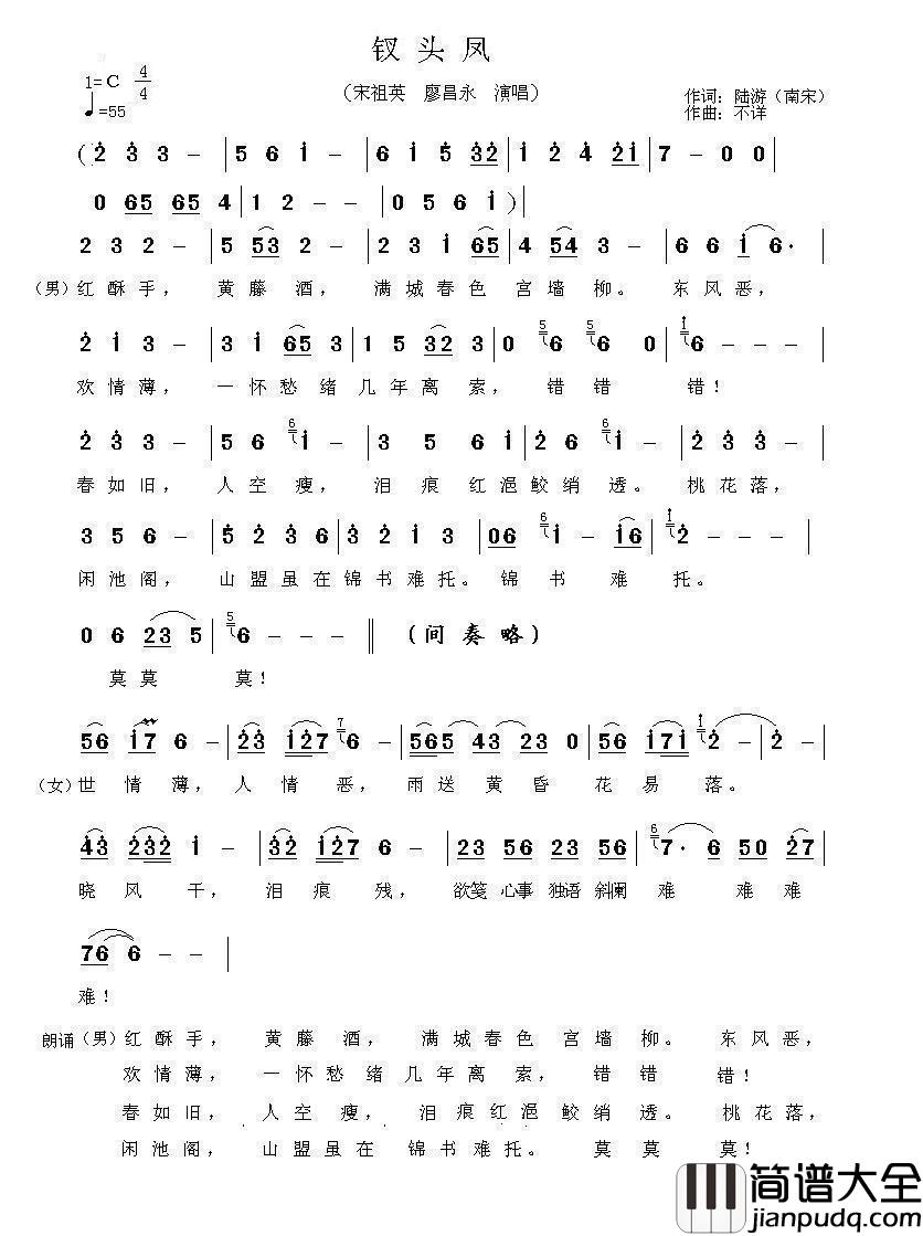 钗头凤简谱_宋祖英、廖昌永演唱_谱友海内老人上传制作曲谱
