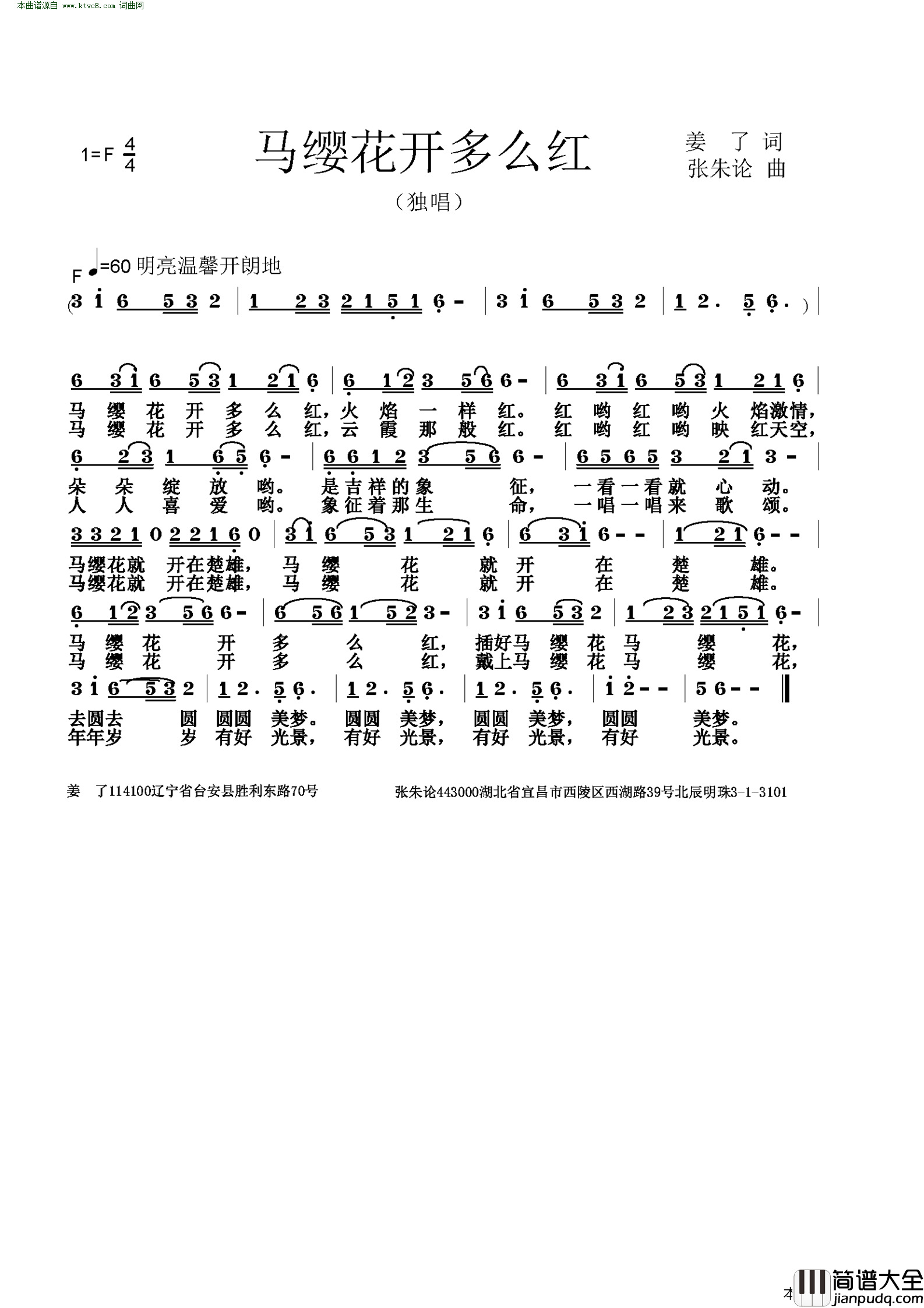 马缨花开多么红简谱
