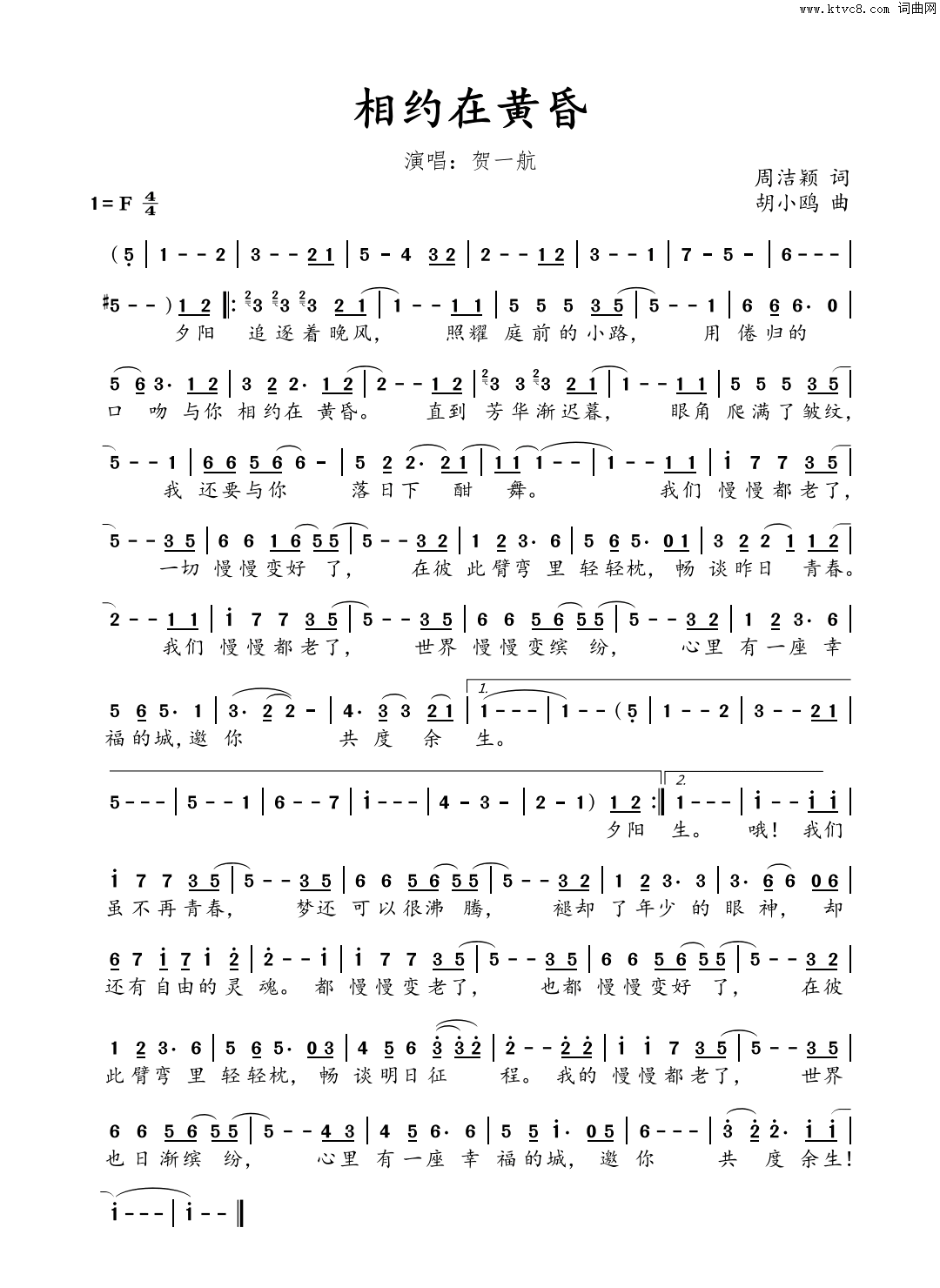 相约在黄昏简谱_贺一航演唱_贺道方曲谱