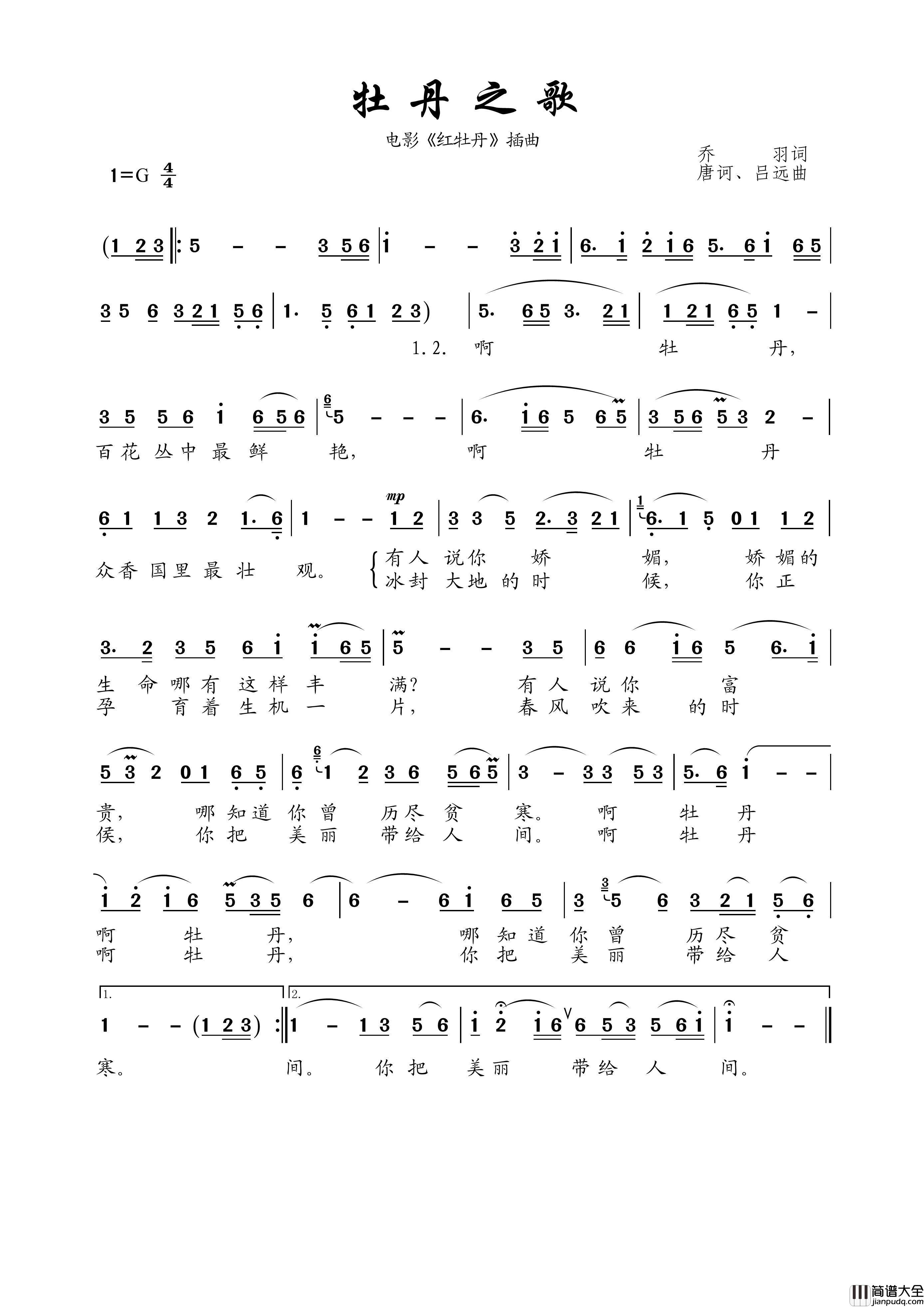牡丹之歌简谱_蒋大为演唱_王wzh制作曲谱
