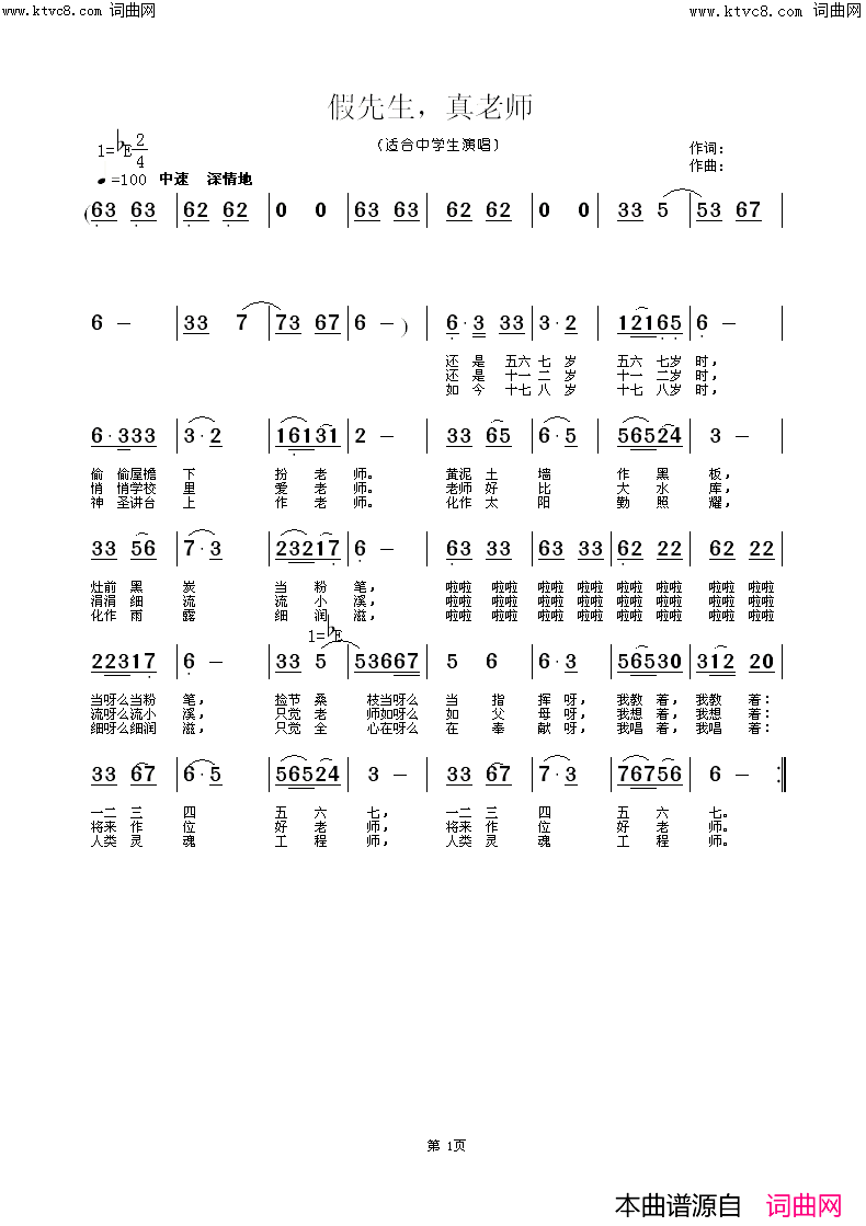 假先生，真老师简谱_遥远演唱_姚远富曲谱