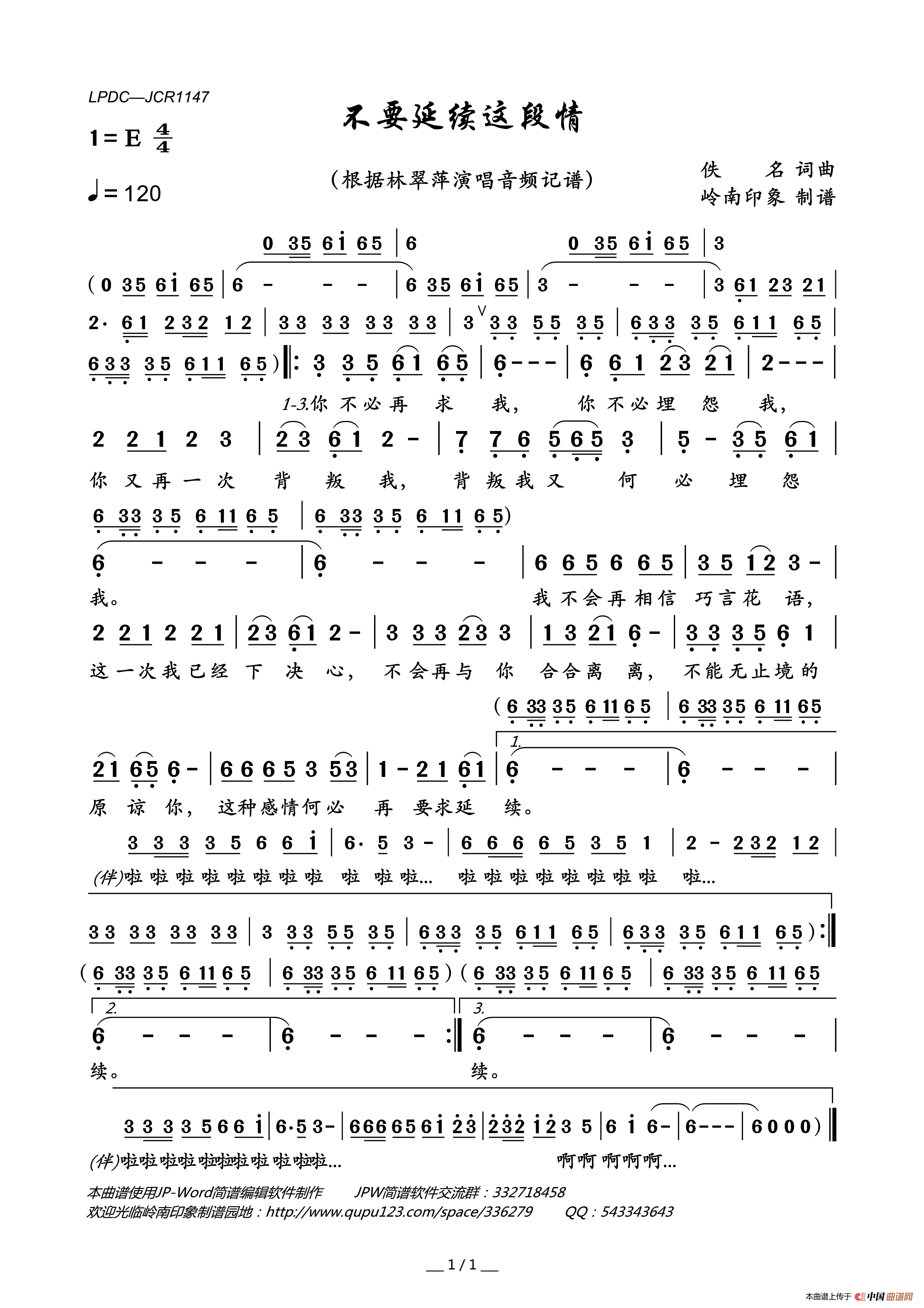 不要延续这段情简谱_林翠萍演唱_岭南印象制作曲谱