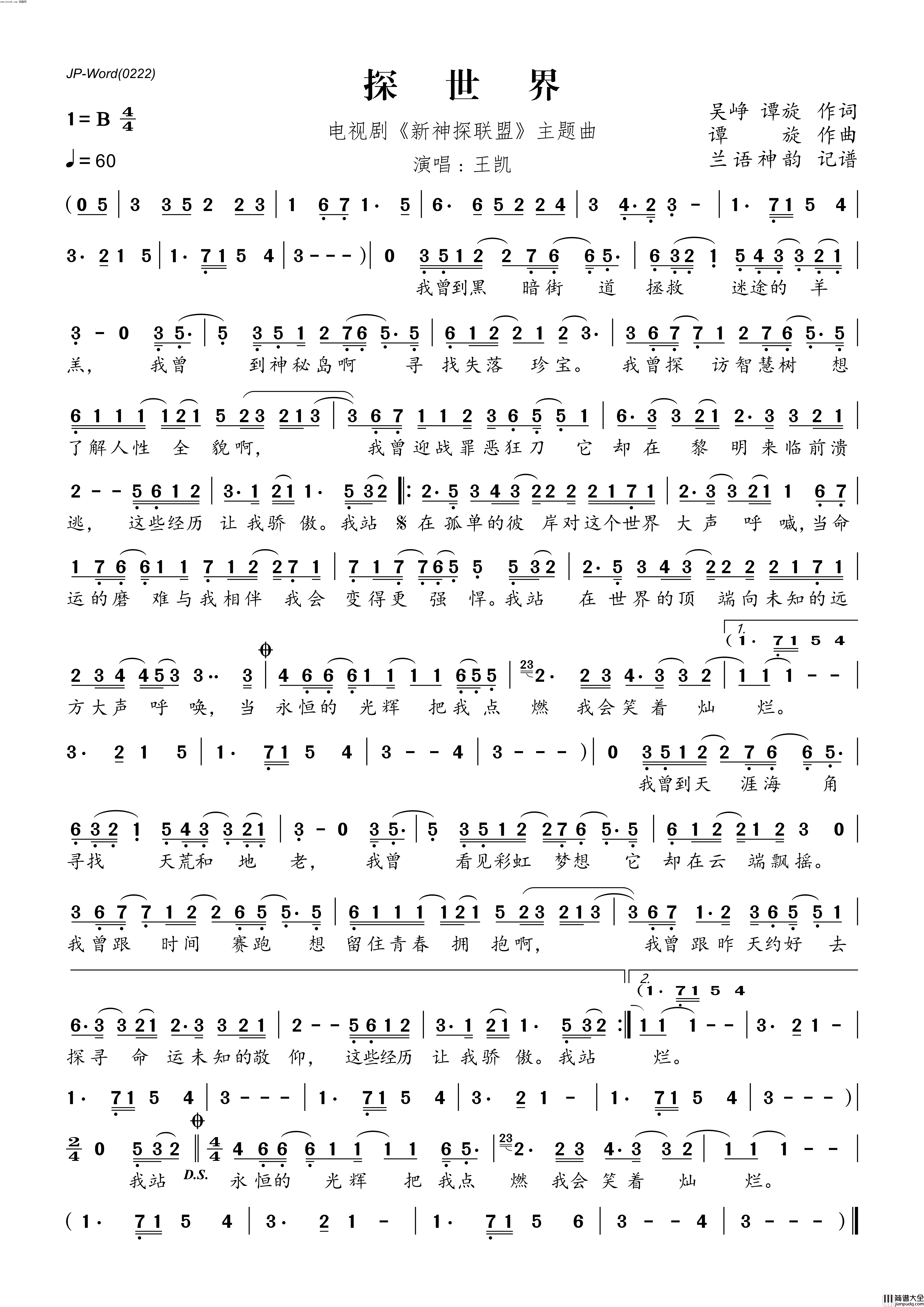 探世界(电视剧_新神探联盟_主题曲)简谱_王凯演唱_兰语神韵曲谱