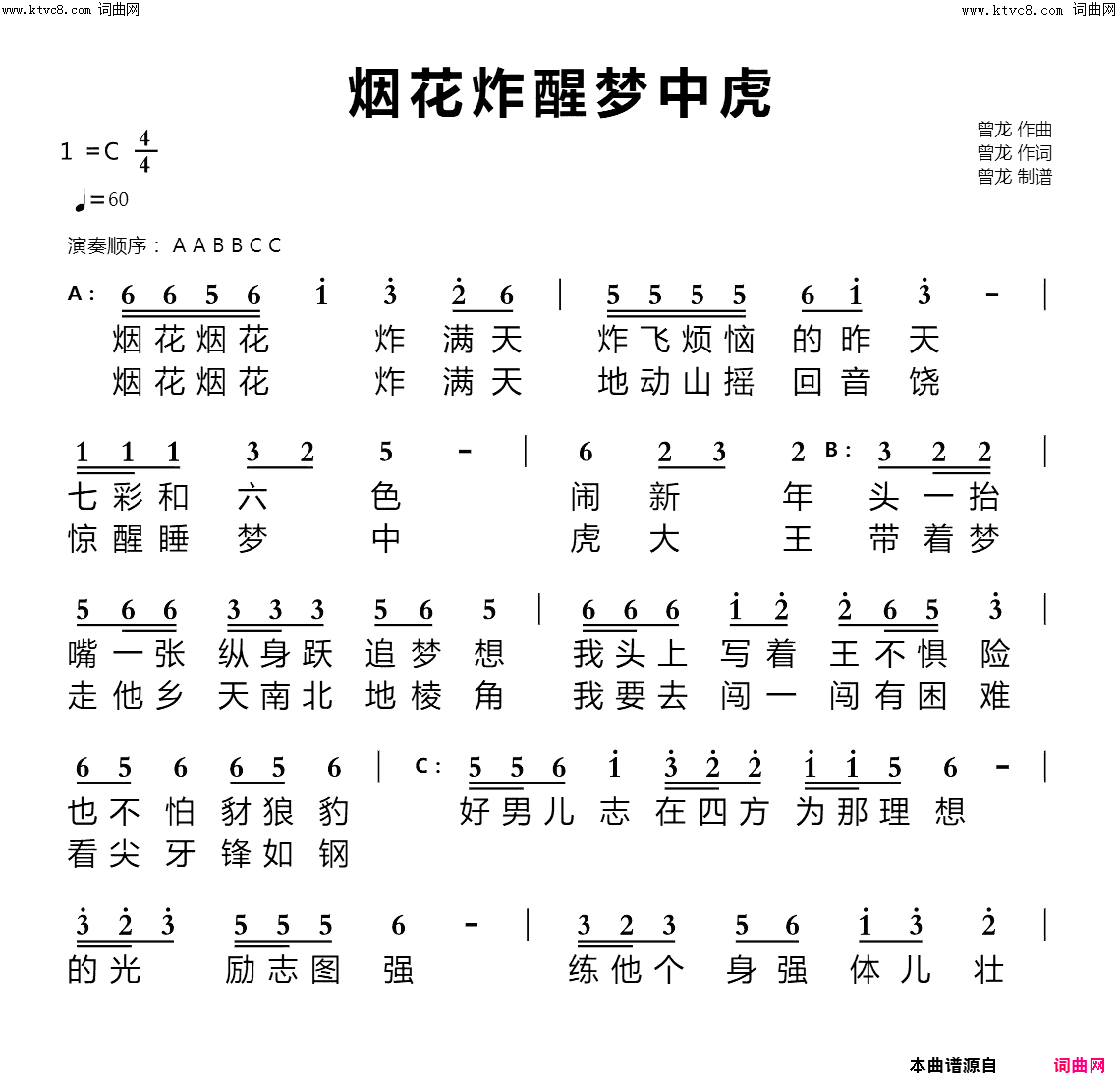 烟花炸醒梦中虎简谱_曾龙曲谱
