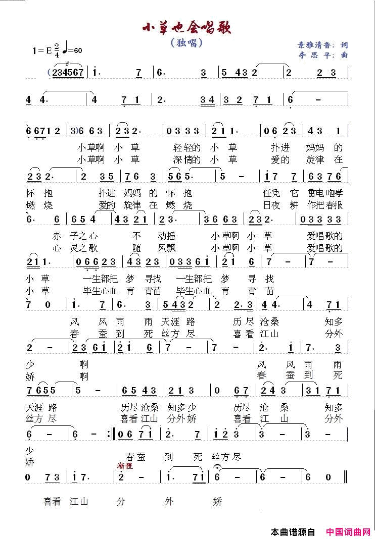 小草也会唱歌简谱_江边渔翁演唱_素雅清香/李思平词曲