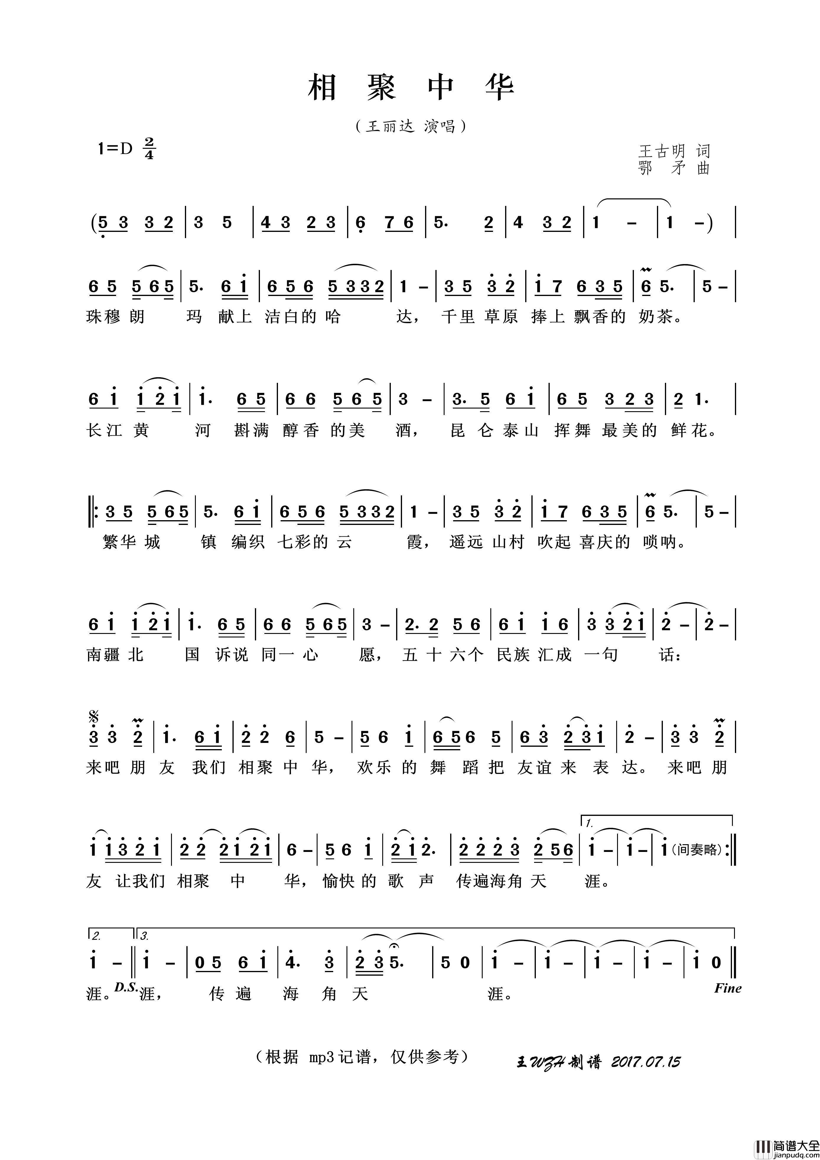 相聚中华简谱_王丽达演唱_王wzh制作曲谱